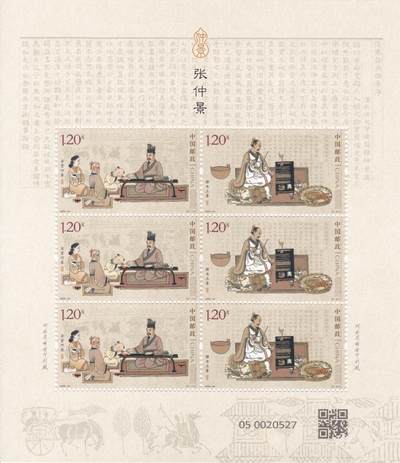 11月27日（周四）20:00中国大陆邮资机戳专场 - 2022中国大陆《张仲景》小版