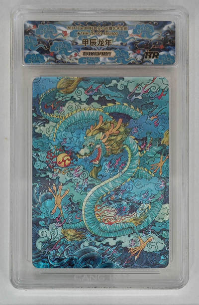 【同好会】【一周年纪念卡】甲辰龙年 - 【同好会】【一周年纪念卡】甲辰龙年