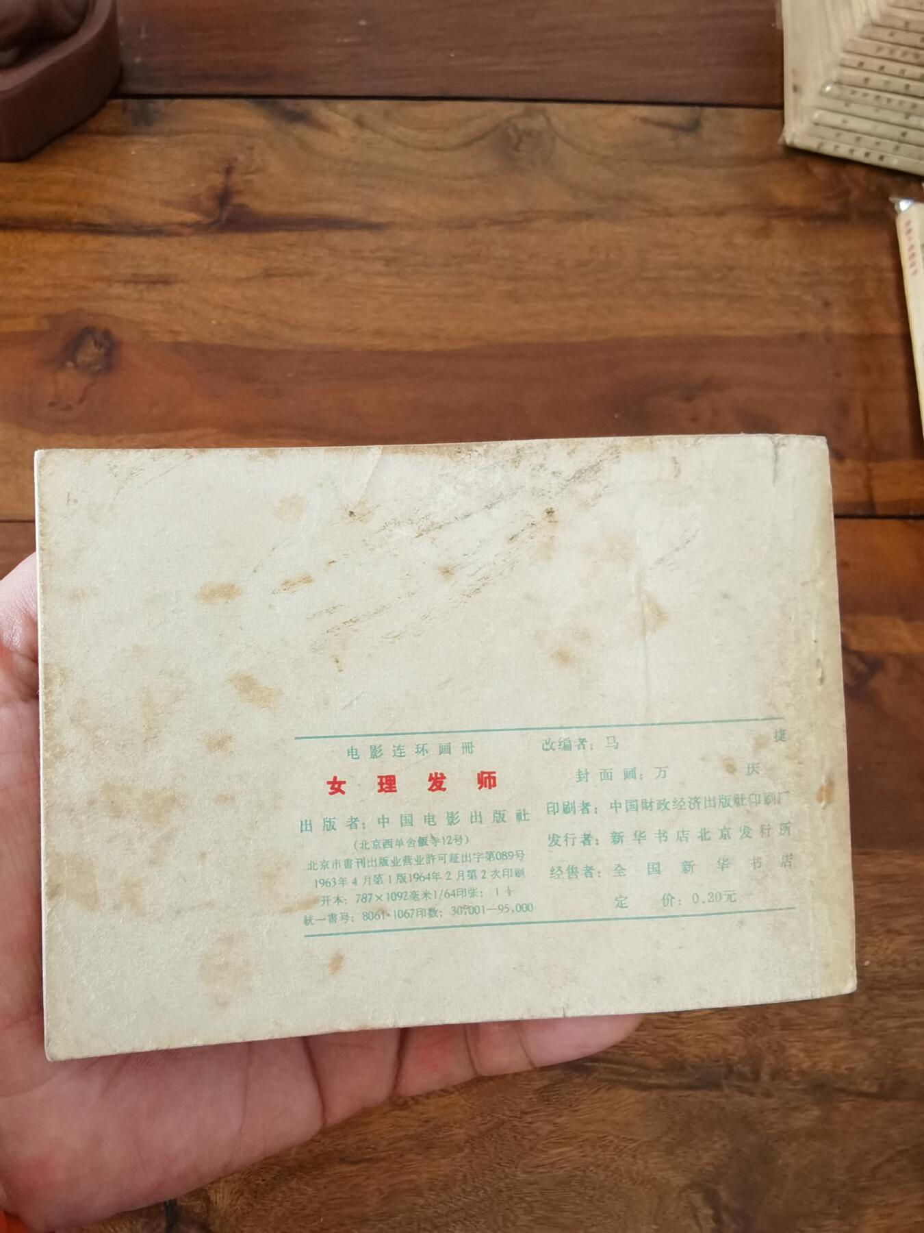 五六十年代老版经典老电影绘画连环画拍卖会 女理发师1963年64开