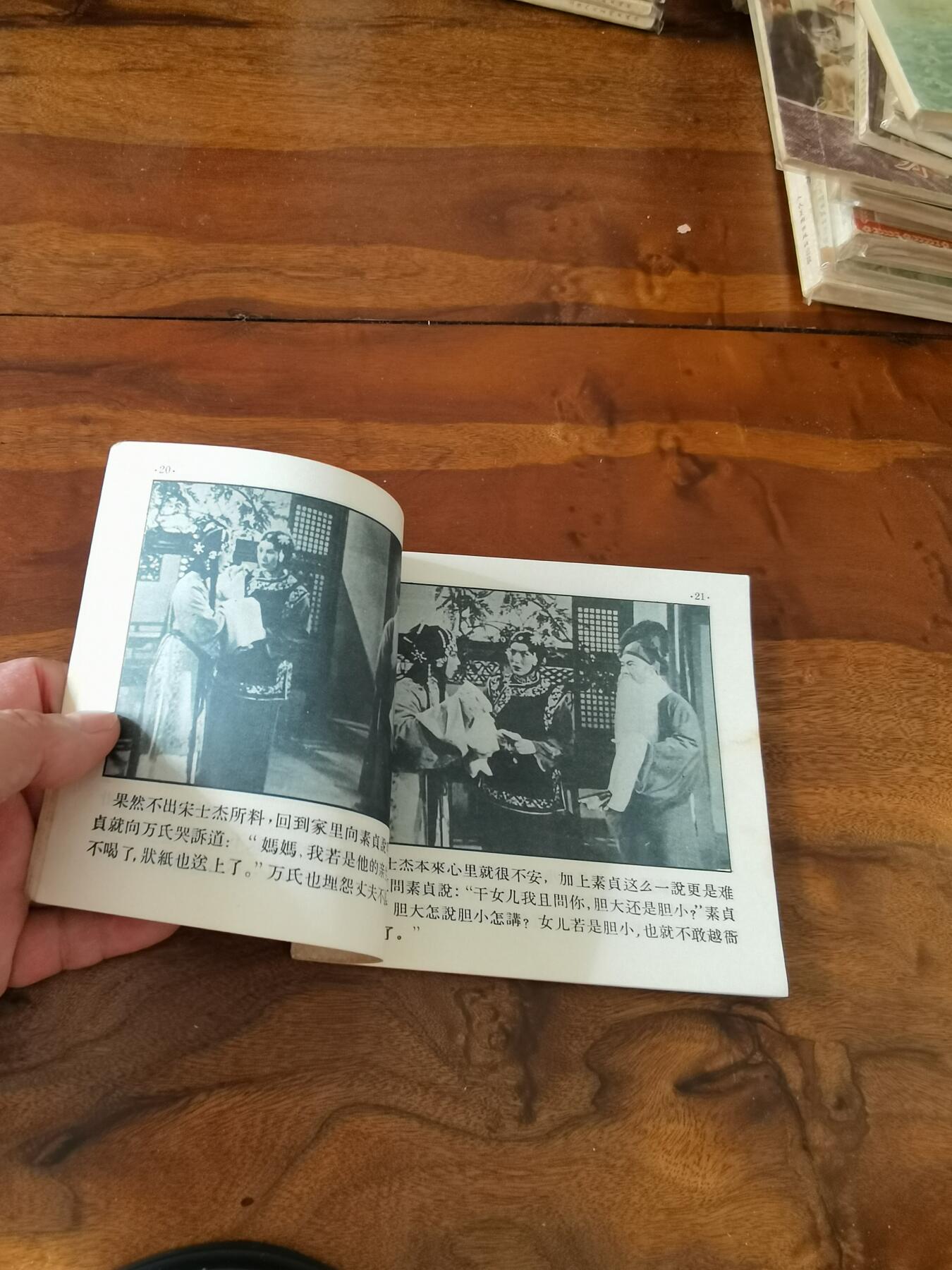 五六十年代老版经典老电影绘画连环画拍卖会 宋士杰1957年48开