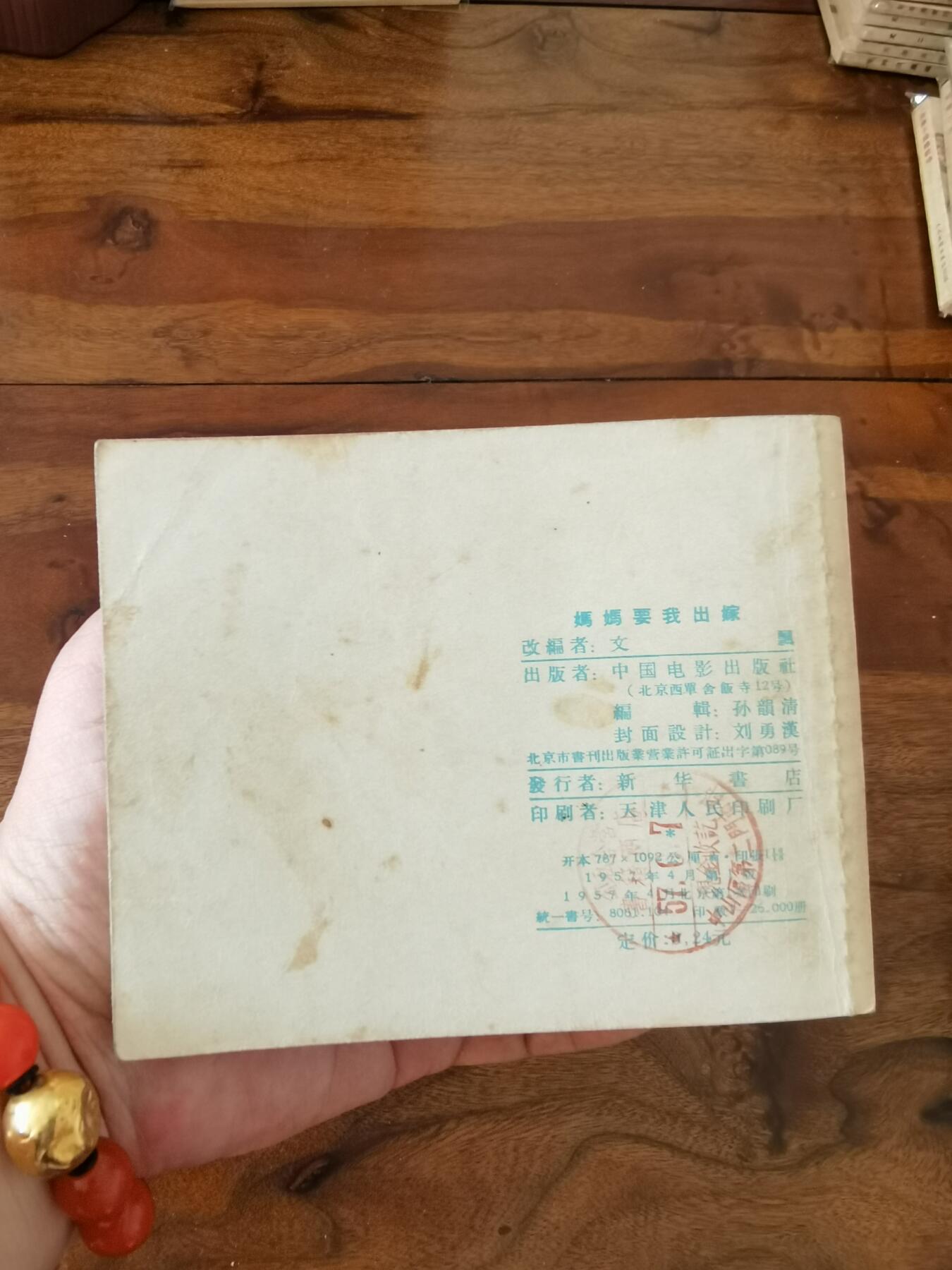 五六十年代老版经典老电影绘画连环画拍卖会