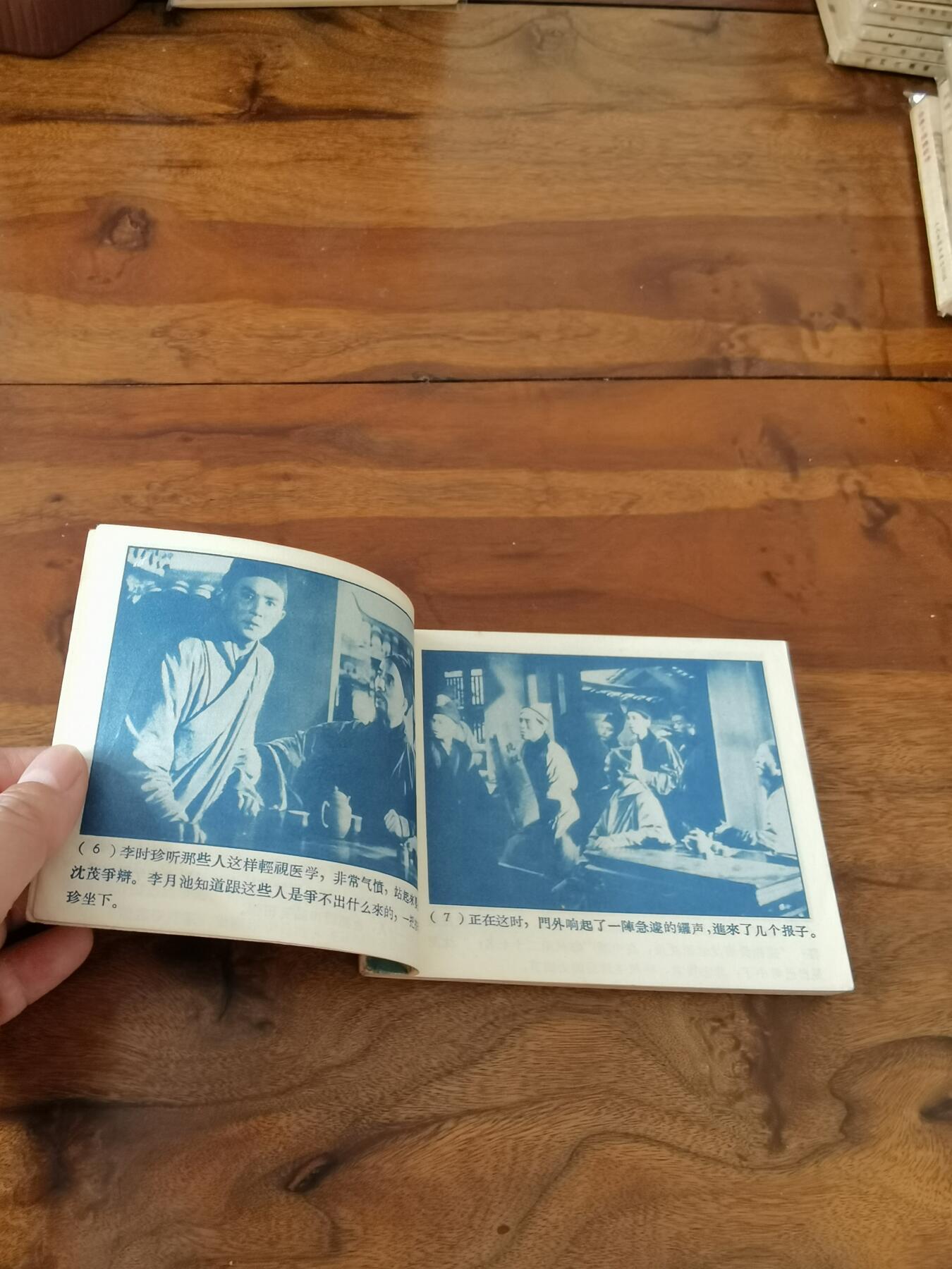 五六十年代老版经典老电影绘画连环画拍卖会