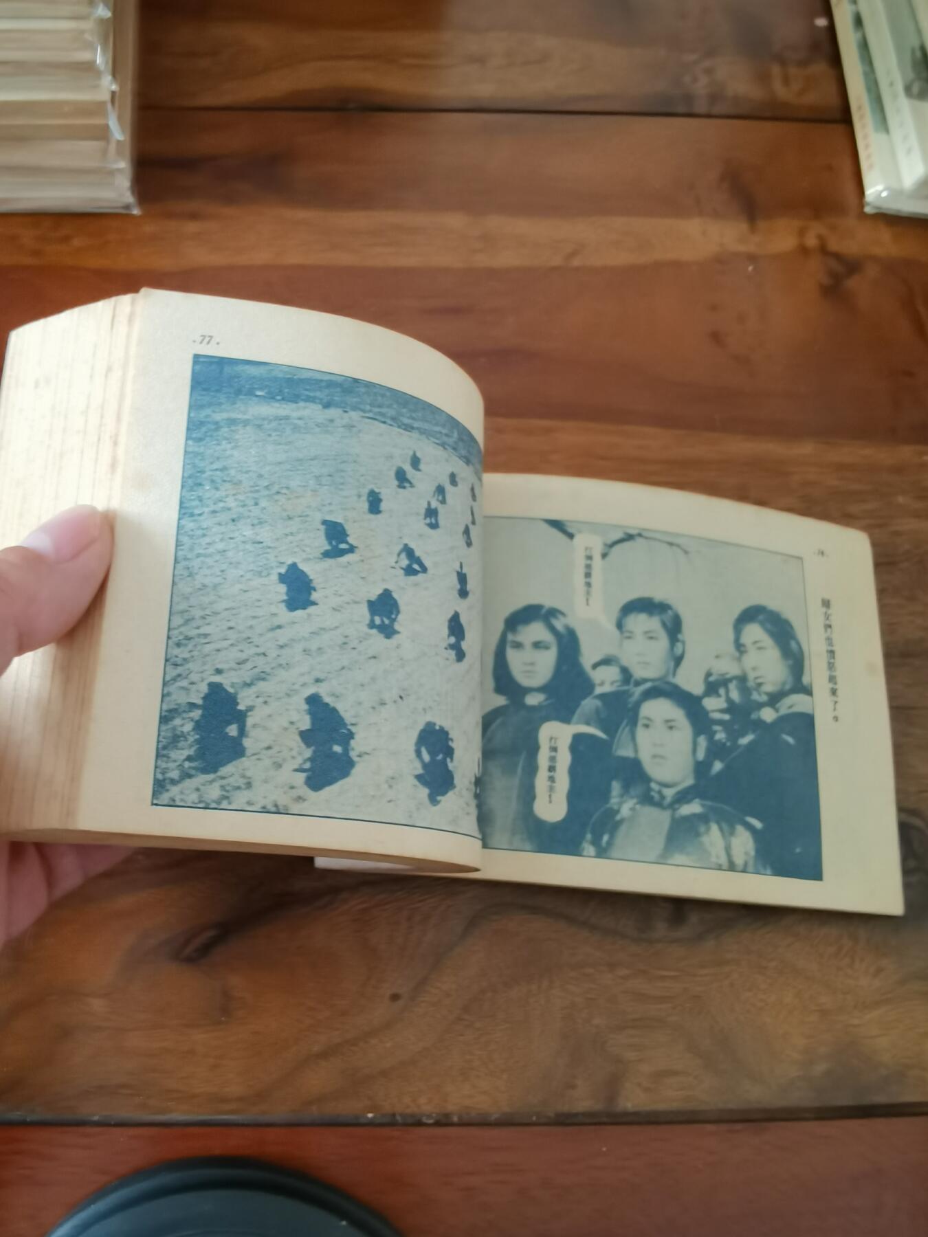 五六十年代老版经典老电影绘画连环画拍卖会 保家卫国1954年50开