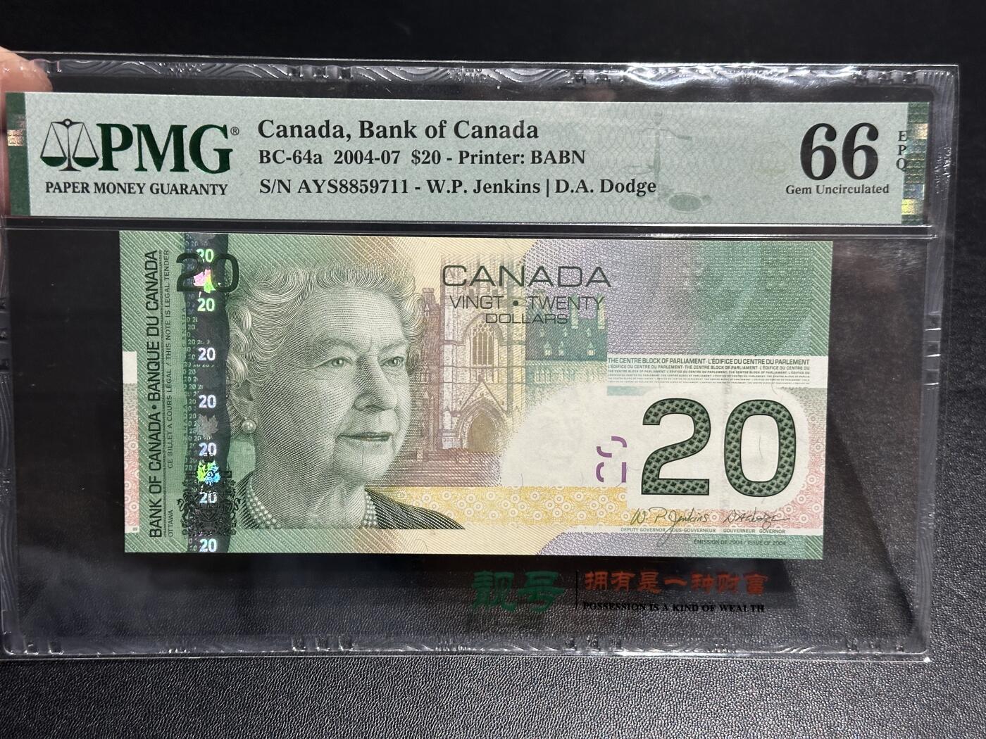 《外钞收藏家》第五百八十八期（优质场）（本平台长期征集拍品、欢迎藏友们联系合作） 2004-07年加拿大旅版20元 PMG66