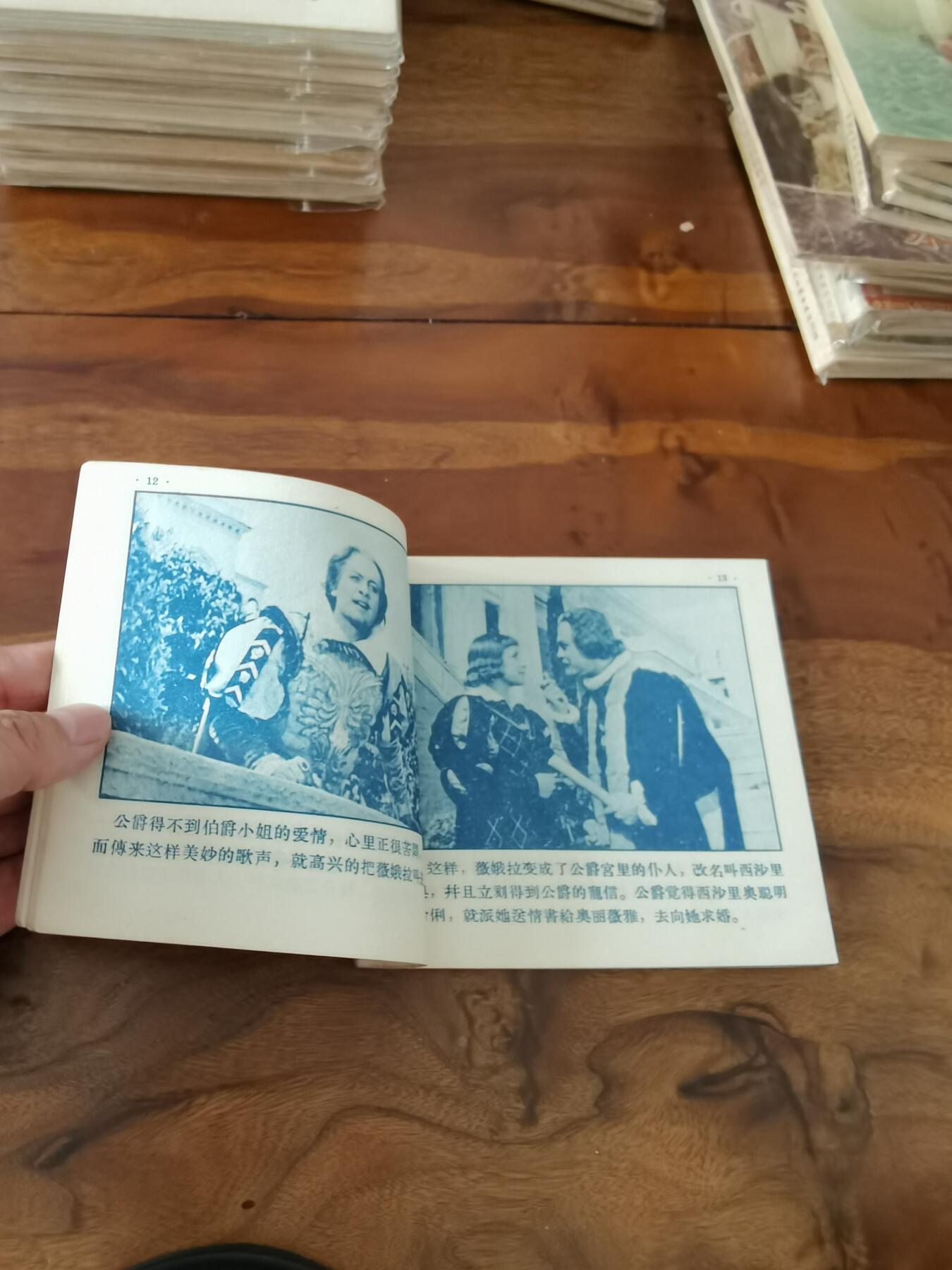 五六十年代老版经典老电影绘画连环画拍卖会 第十二夜1956年48开