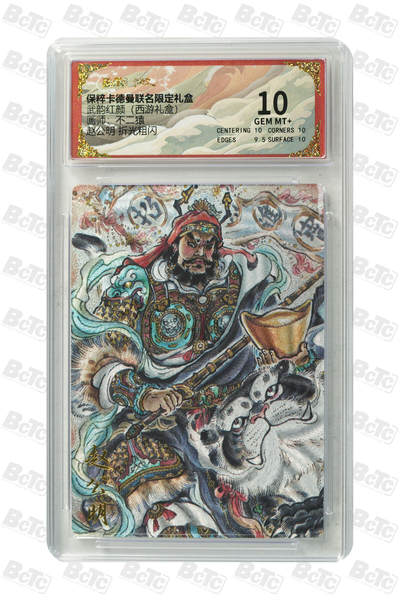 欢迎送拍、零成本上架，释放现金流，合理分配上拍卡品 - 【折光粗闪】不二猿 赵公明  武韵红颜（西游礼盒） 卡德曼联名限定礼盒  分值10