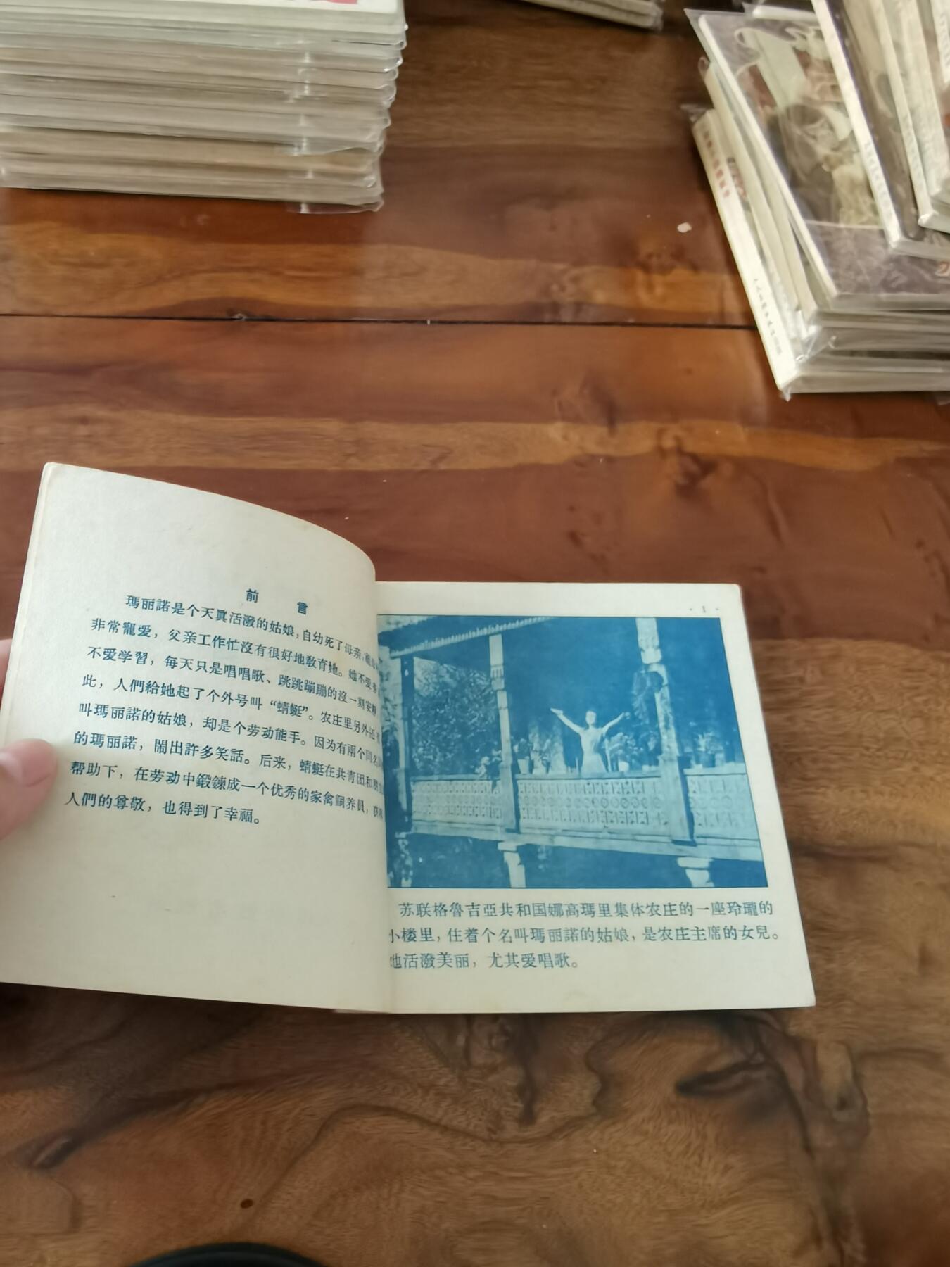 五六十年代老版经典老电影绘画连环画拍卖会 蜻蜓姑娘1956年48开