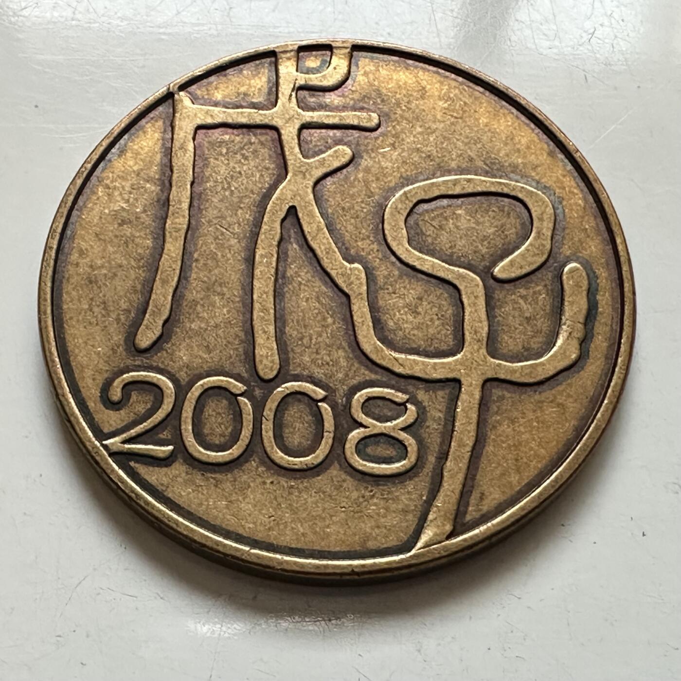 🌹外币初藏🌹🐯2025年第132场  每周二四六晚8️⃣点 接代拍