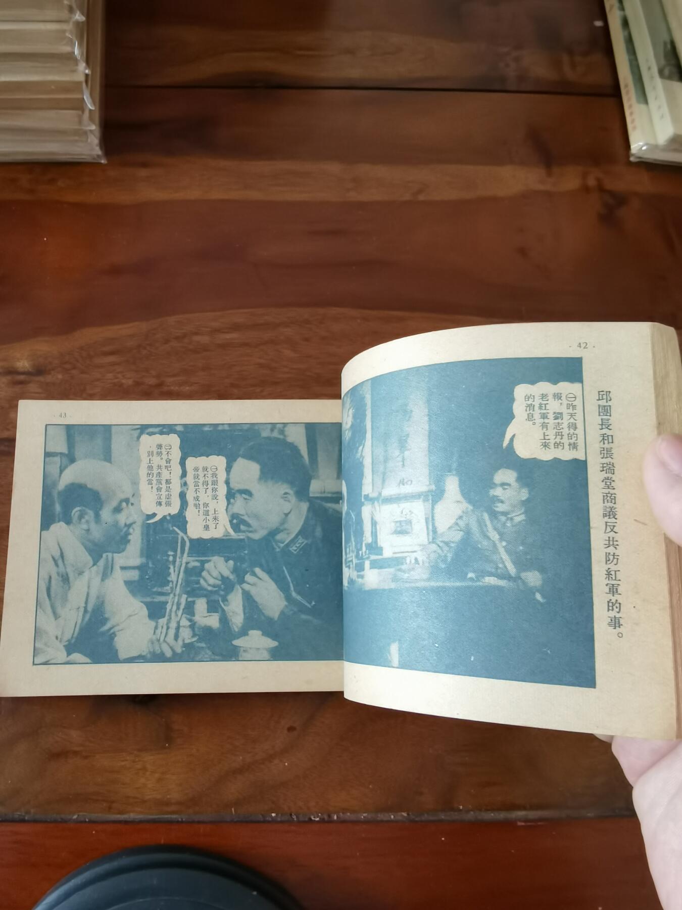 五六十年代老版经典老电影绘画连环画拍卖会 陕北牧歌1953年50开