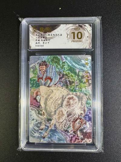 NO.16 好又多金牌大场，双11狂欢继续！每周一站式配齐，方便凑单！（周6晚8点截拍，卖家送拍0抽成！） - 【8/88编】玄卡阁 兑换卡 李云中 许褚 粗闪 爆金 好编号