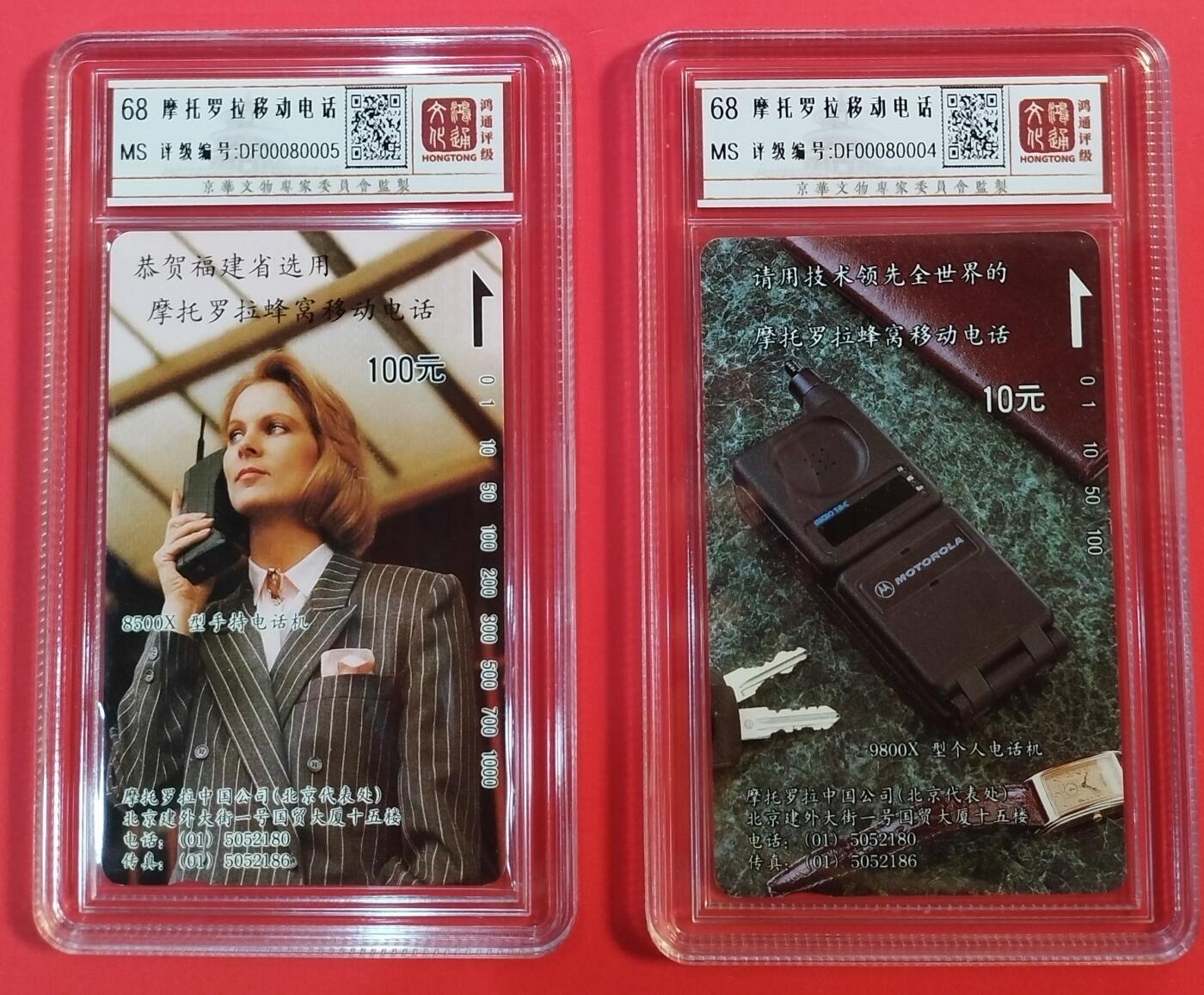 《鸿通俱乐部》拍卖第64期 11月26日21：00延时节拍 福建田村新卡《摩托罗拉移动电话》2全  鸿通  68分*2