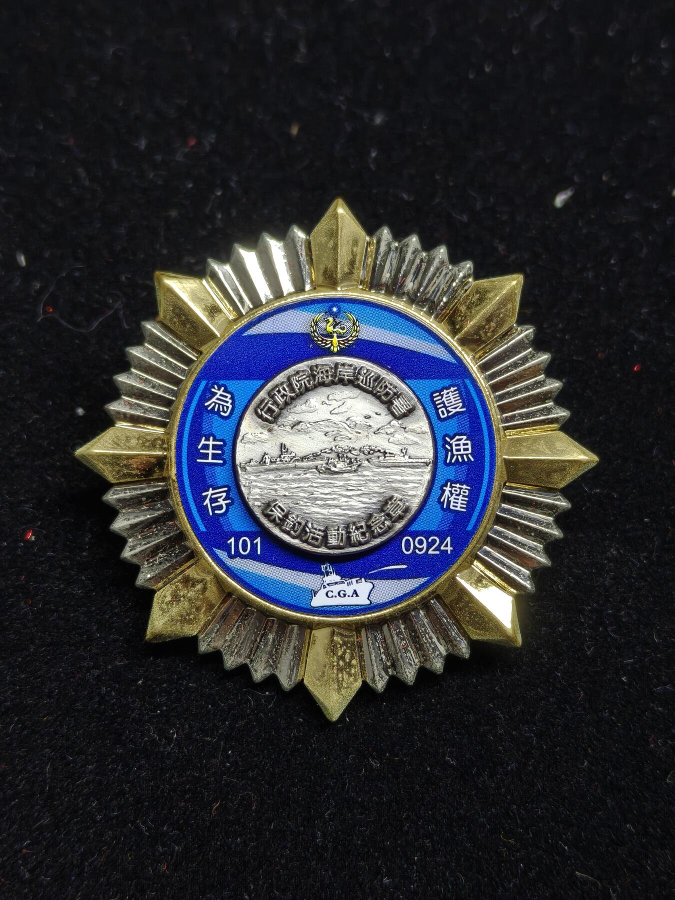 铭记历史 勿忘国耻 抗战胜利80周年精品专场 第二场 台湾当局保卫钓鱼岛纪念章