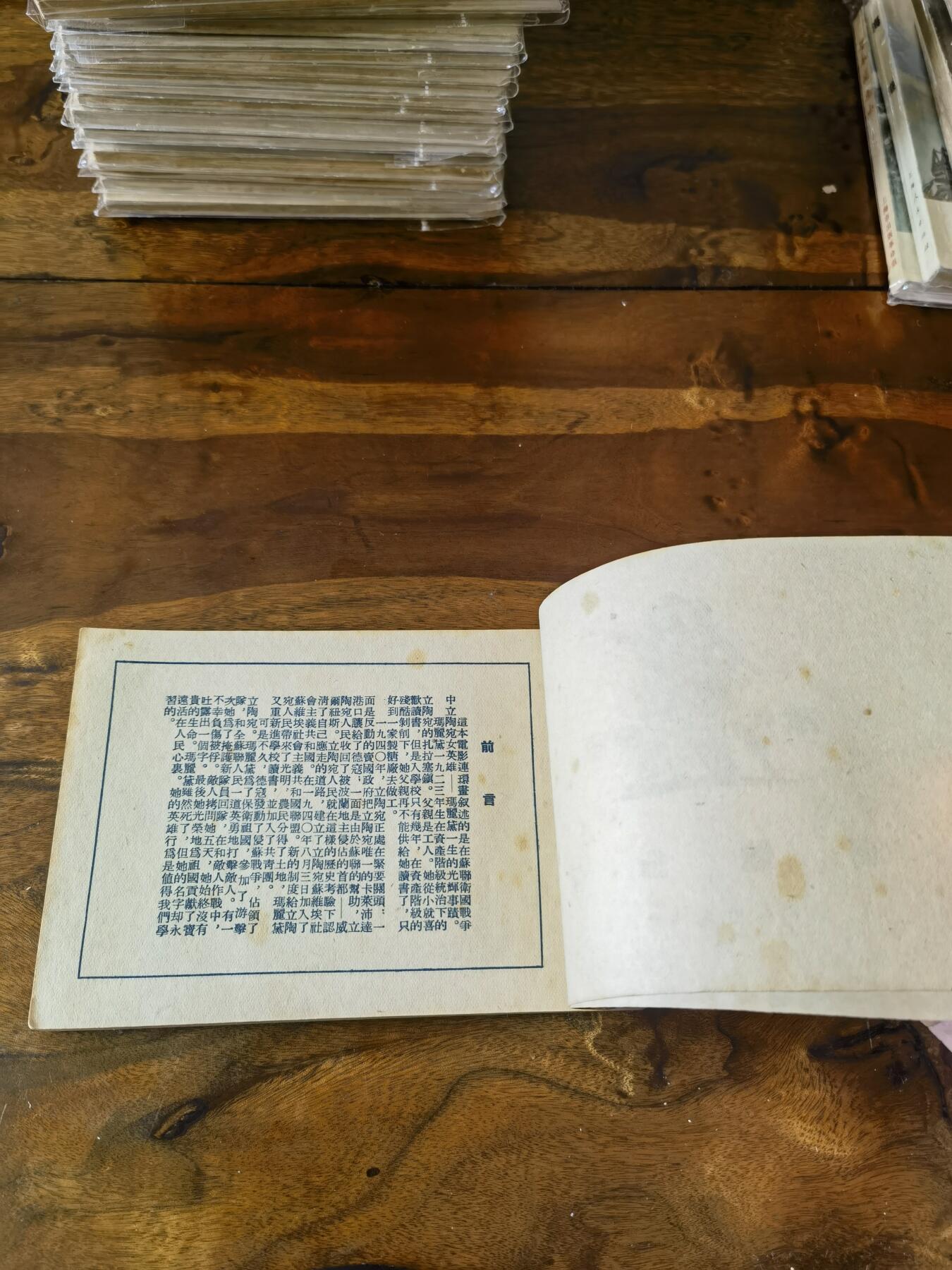 五六十年代老版经典老电影绘画连环画拍卖会 马丽黛傅1954年50开