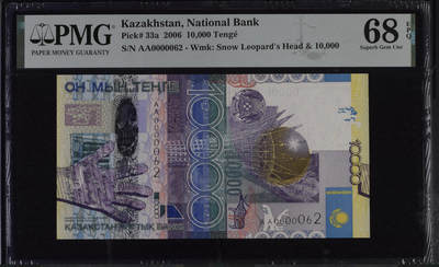 【礼羽收藏】🌏世界钱币拍卖第113期 - PMG68 哈萨克斯坦10000坚戈 2006首年IACA获奖钞 超稀缺AA冠 十位号 无3457