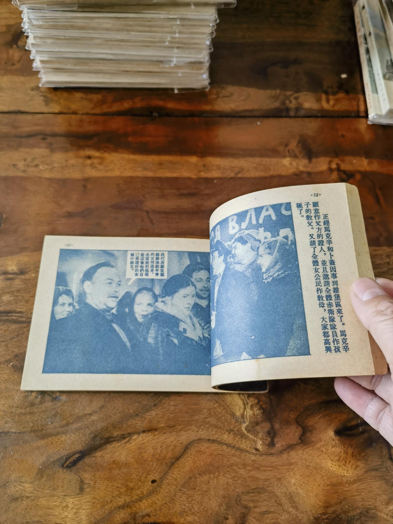 五六十年代老版经典老电影绘画连环画拍卖会 革命的摇篮维堡区1954年50开