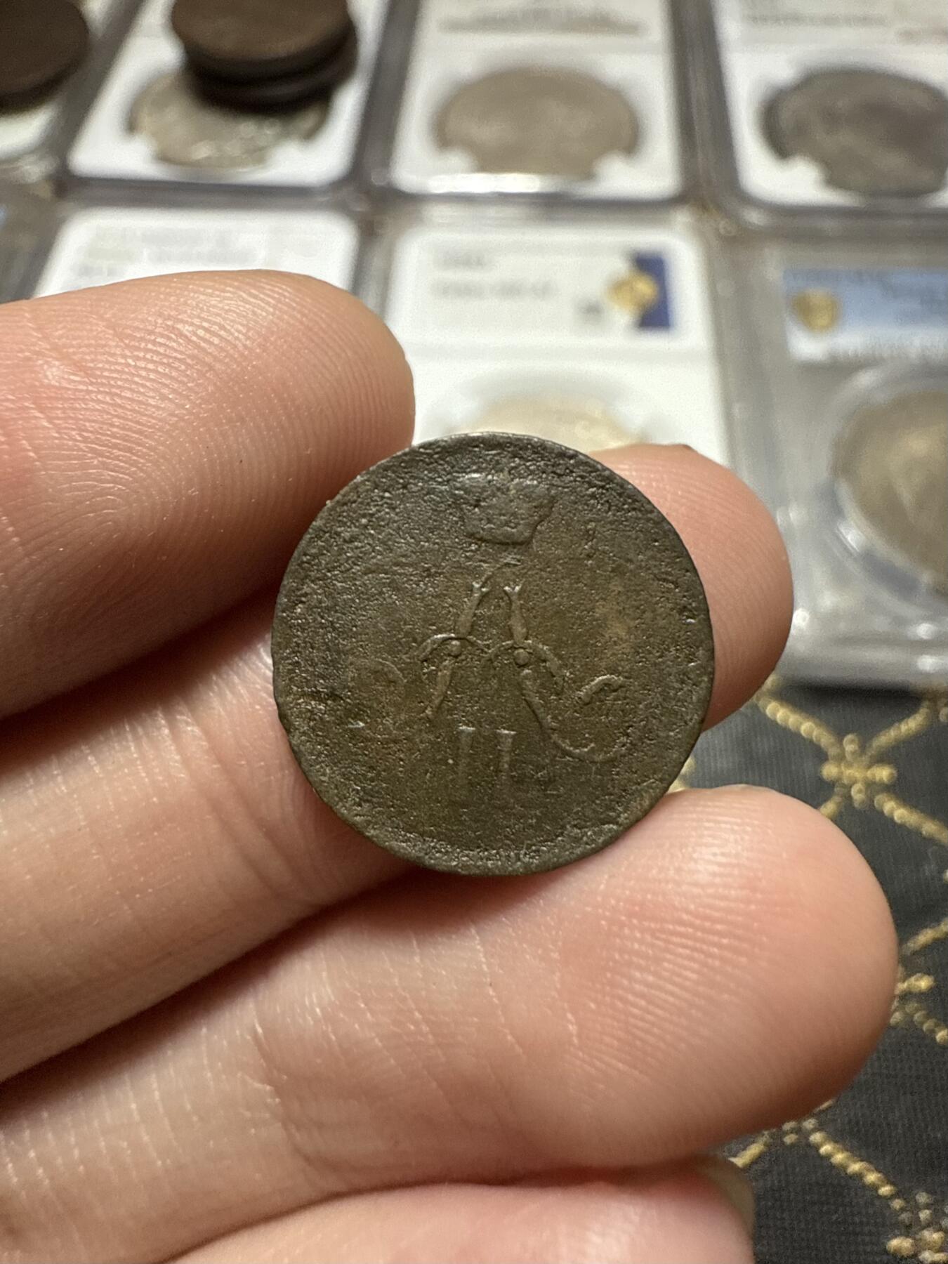 南宋泉阁俄币 外币 国币 专场第二十期 【送拍无额外佣金】 沙俄 1862年 亚历山大二世1/2戈比小铜币 EM厂 小字版 通货