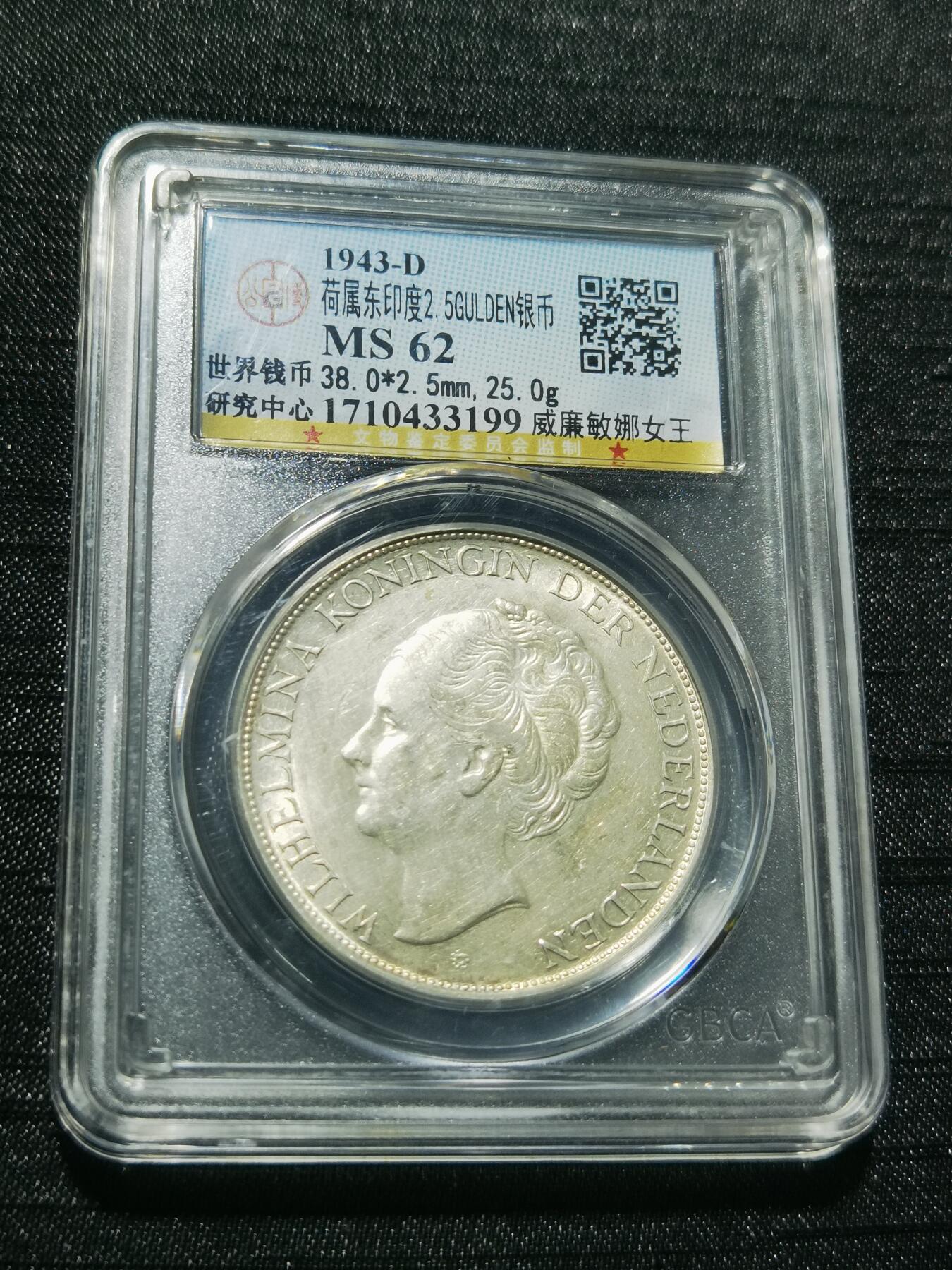 天下钱庄专场欢迎参拍 荷属东印度女王银币