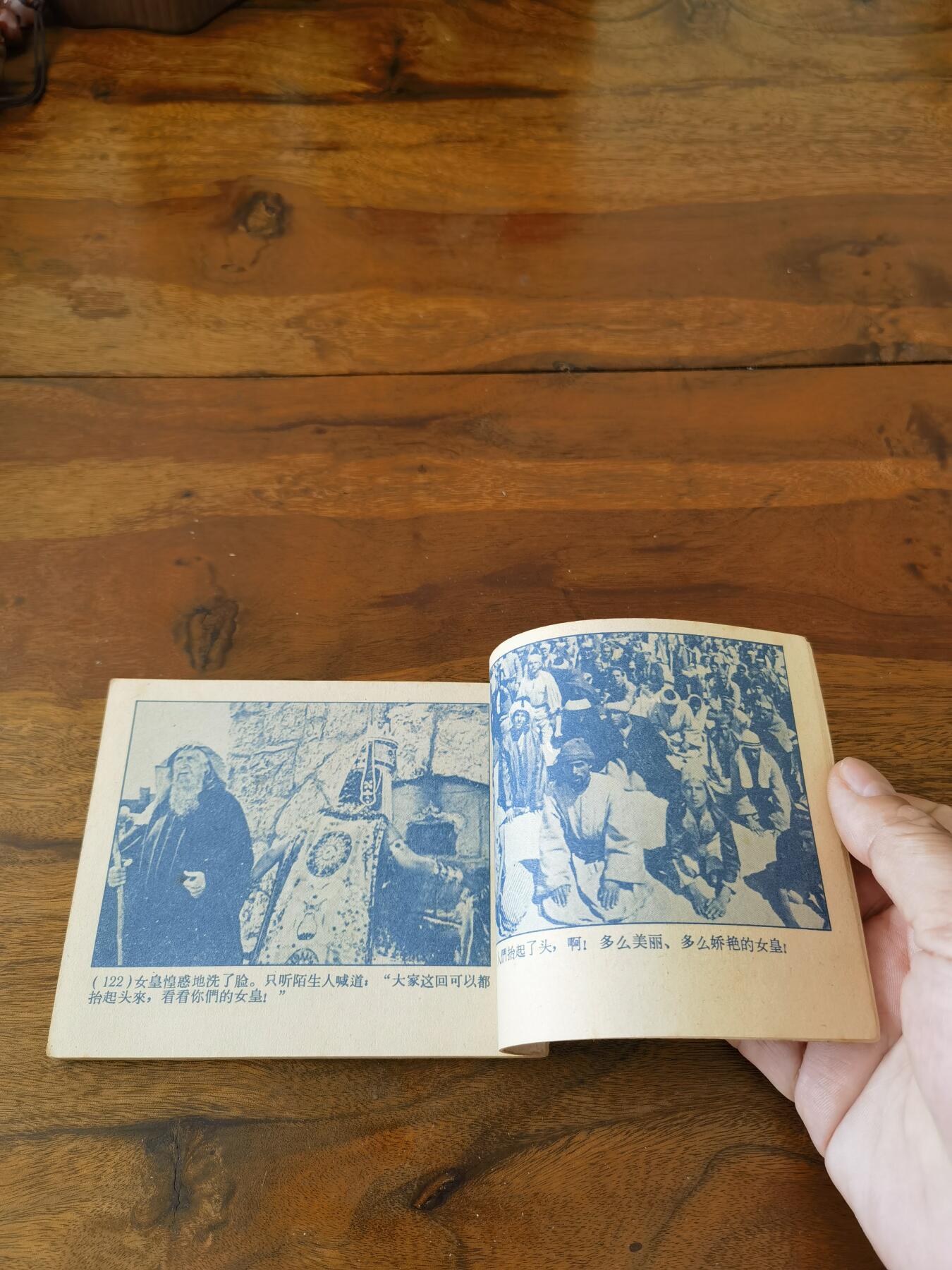 五六十年代老版经典老电影绘画连环画拍卖会 爱情的传说1960年60开