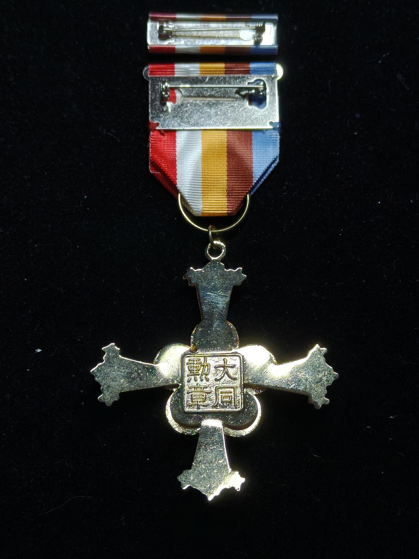 铭记历史 勿忘国耻 抗战胜利80周年精品专场 第二场 大同勋章