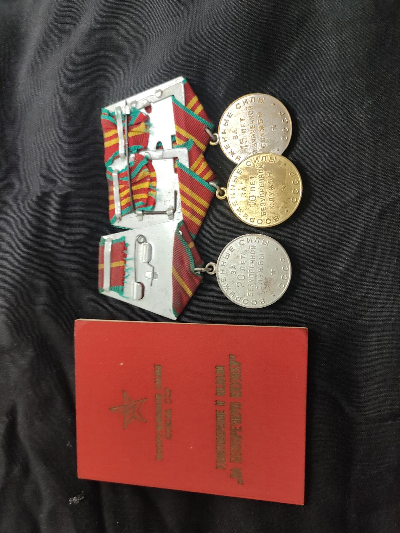 时顺第二十六拍 苏联圆满服役奖章一二三级一套，带证，国防部版