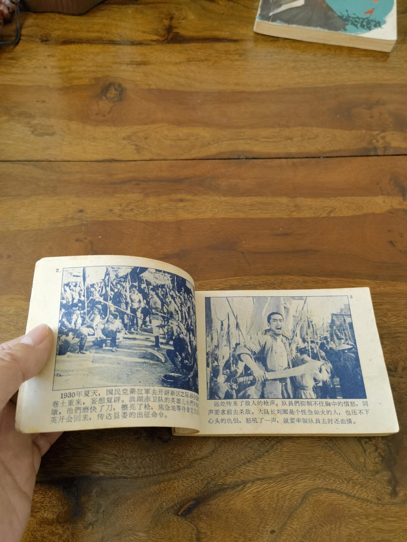 五六十年代老版经典老电影绘画连环画拍卖会 洪湖赤卫队1962年64开
