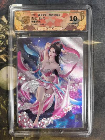 阳大大卡牌拍卖第84期（持续收拍品，周六晚上九点截拍，进群福利早知道） - 【浮雕折光】焱卡文化 神话中国3 灰与 杏仙 浮雕折光393