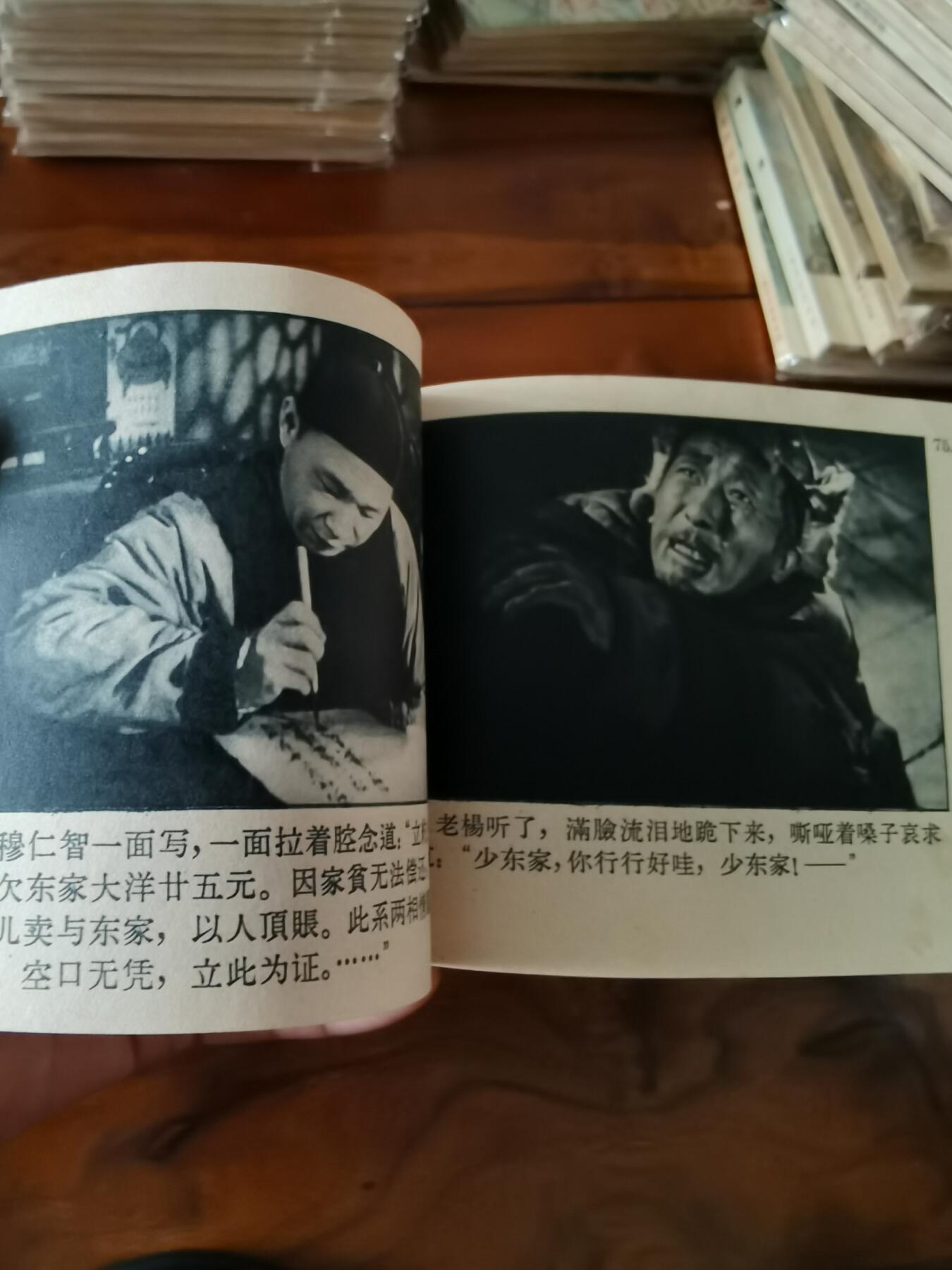 五六十年代老版经典老电影绘画连环画拍卖会 白毛女1964年60开大厚本