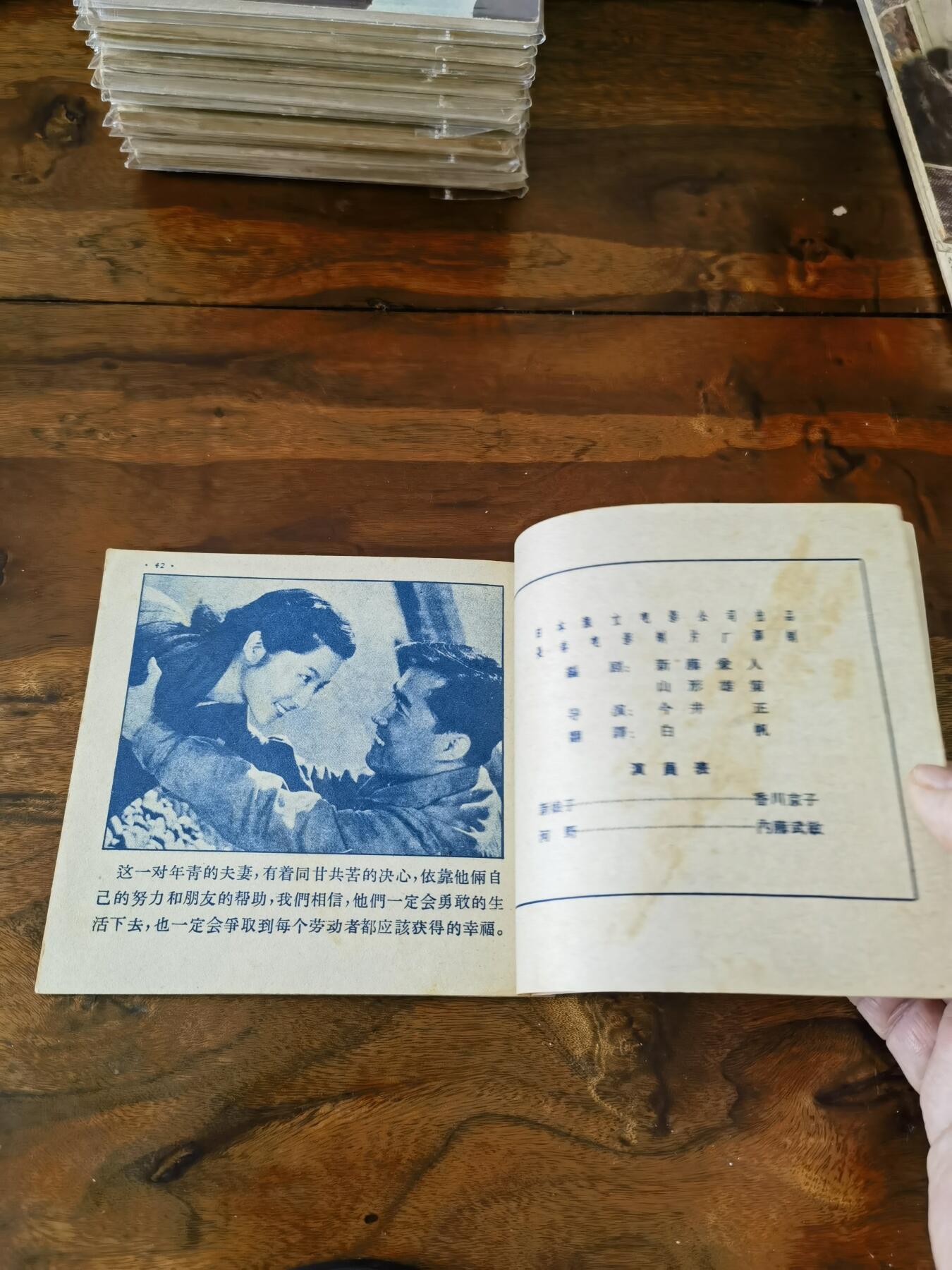 五六十年代老版经典老电影绘画连环画拍卖会 飞来的新娘子1956年48开