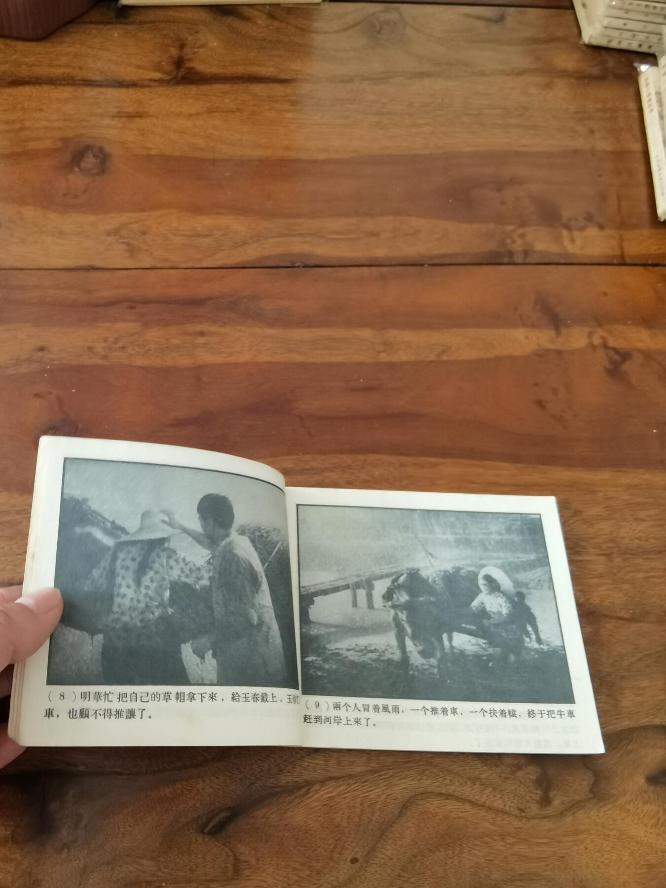 五六十年代老版经典老电影绘画连环画拍卖会