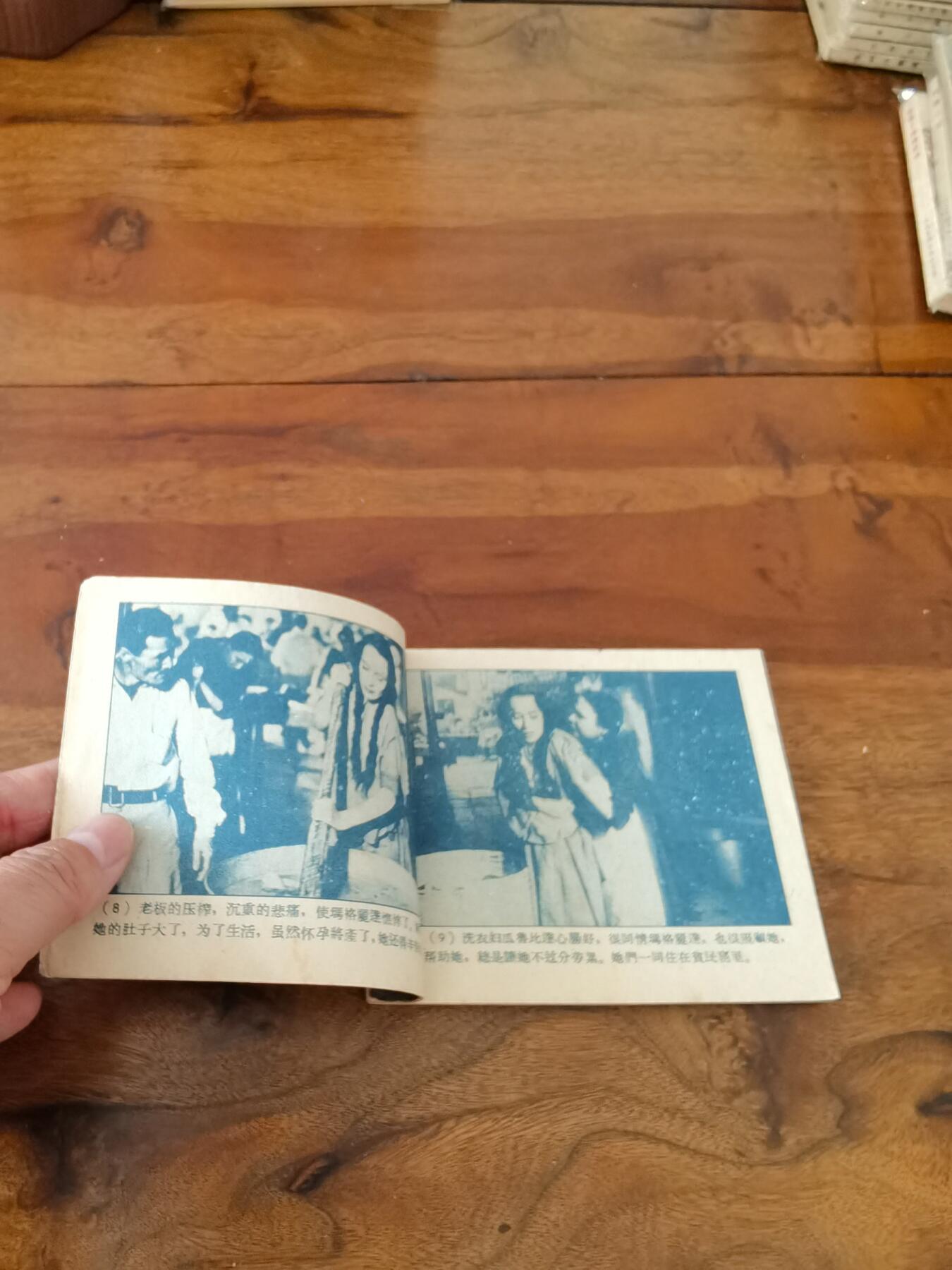 五六十年代老版经典老电影绘画连环画拍卖会 被遗弃的人1959年60开