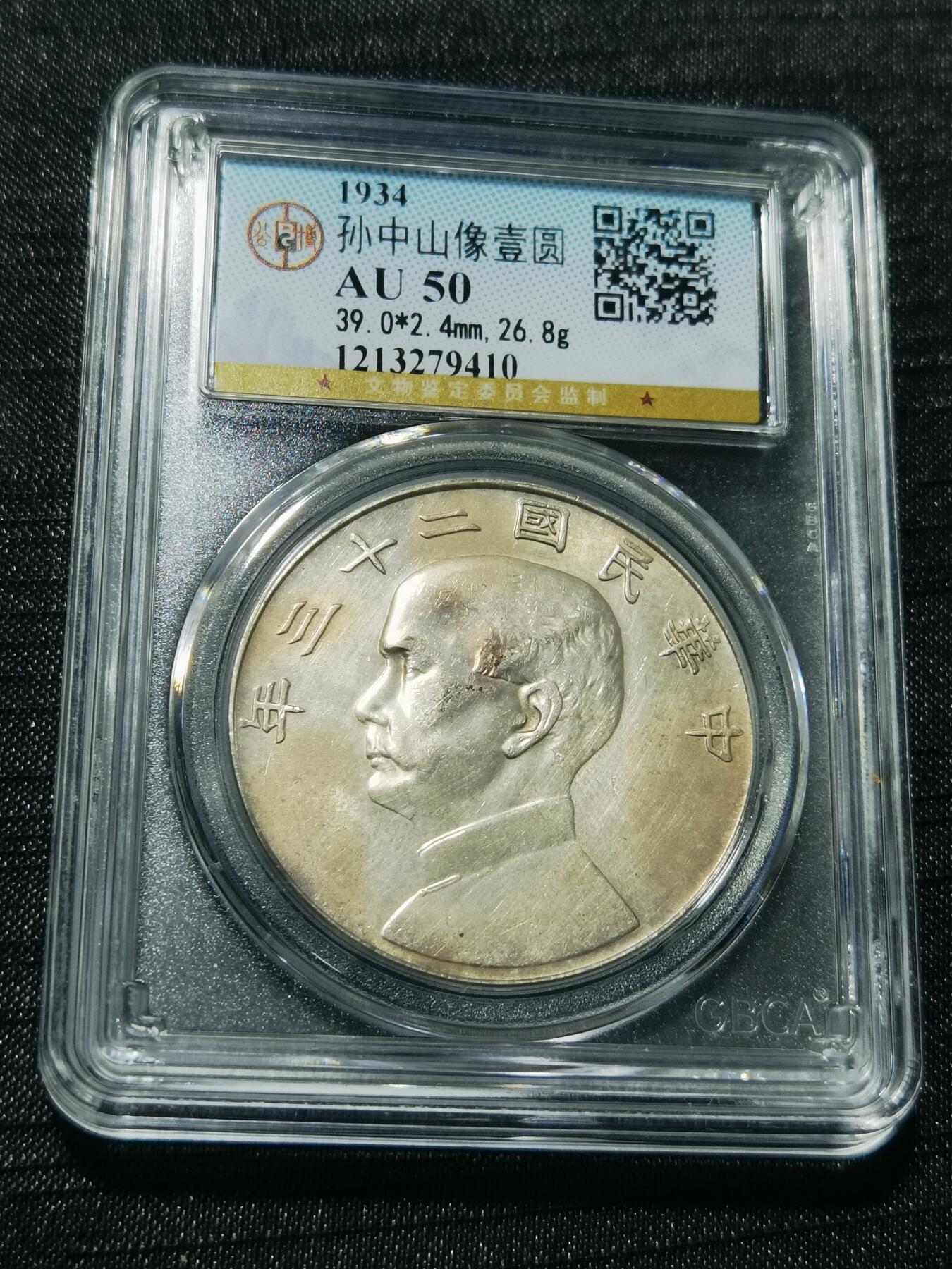 天下钱庄专场欢迎参拍 公博评级AU50船洋