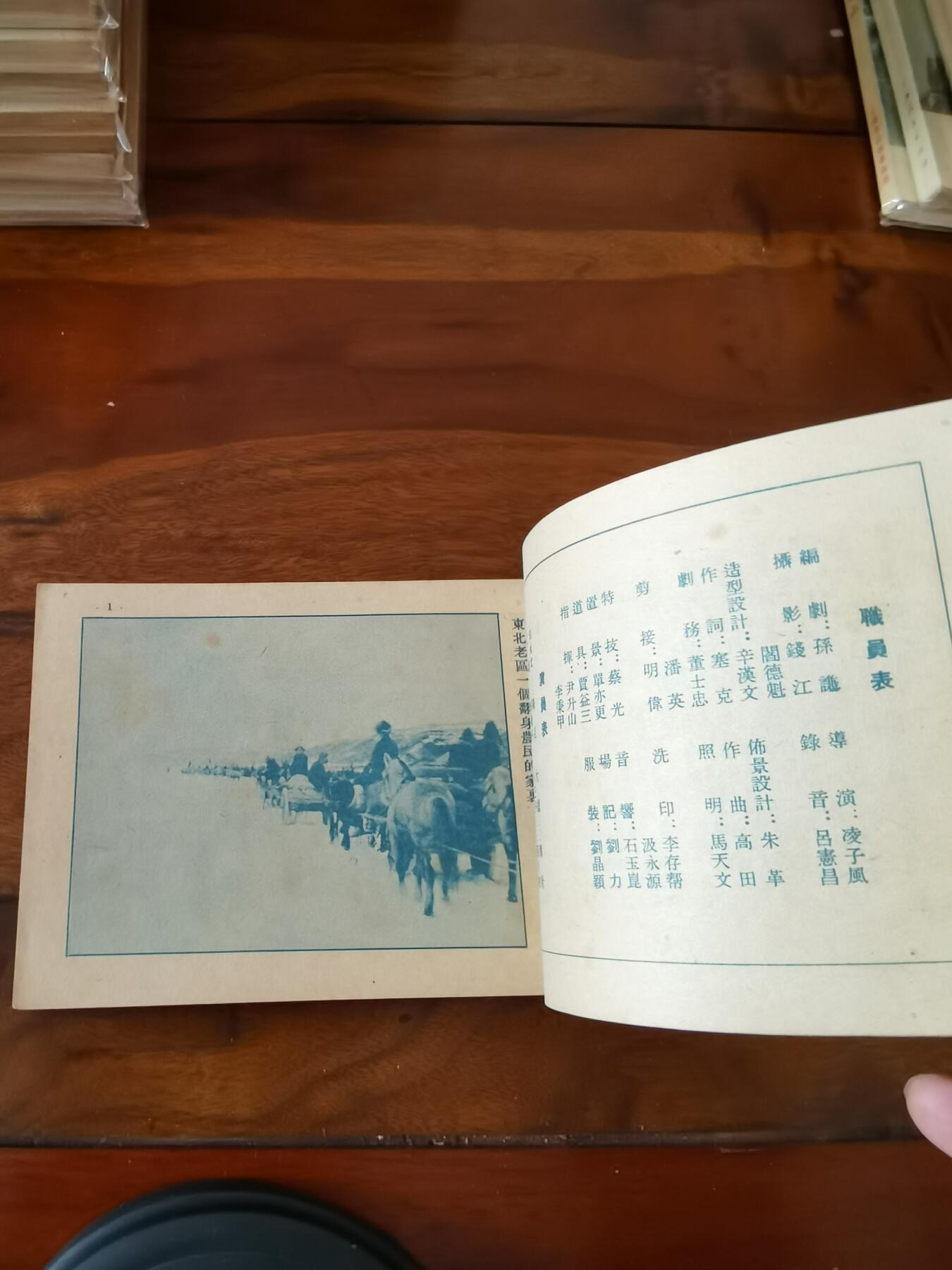 五六十年代老版经典老电影绘画连环画拍卖会 光荣人家1954年50开