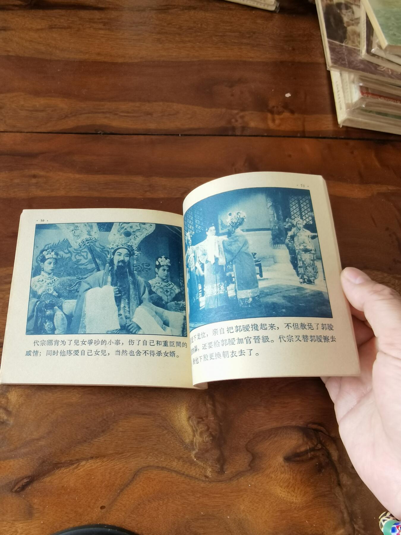 五六十年代老版经典老电影绘画连环画拍卖会 打金枝1956年48开