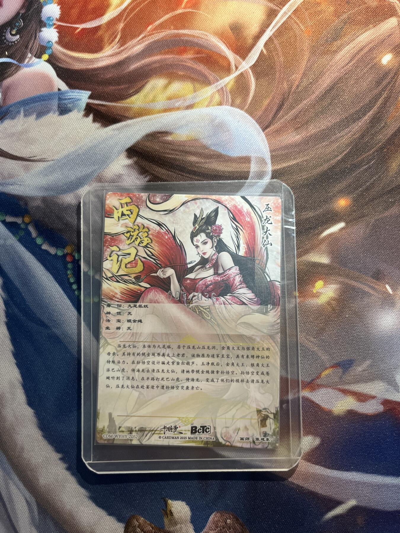 欢迎送拍、零成本上架，释放现金流，合理分配上拍卡品 【折光03/36】张建东 压龙大仙 卡德曼&西游