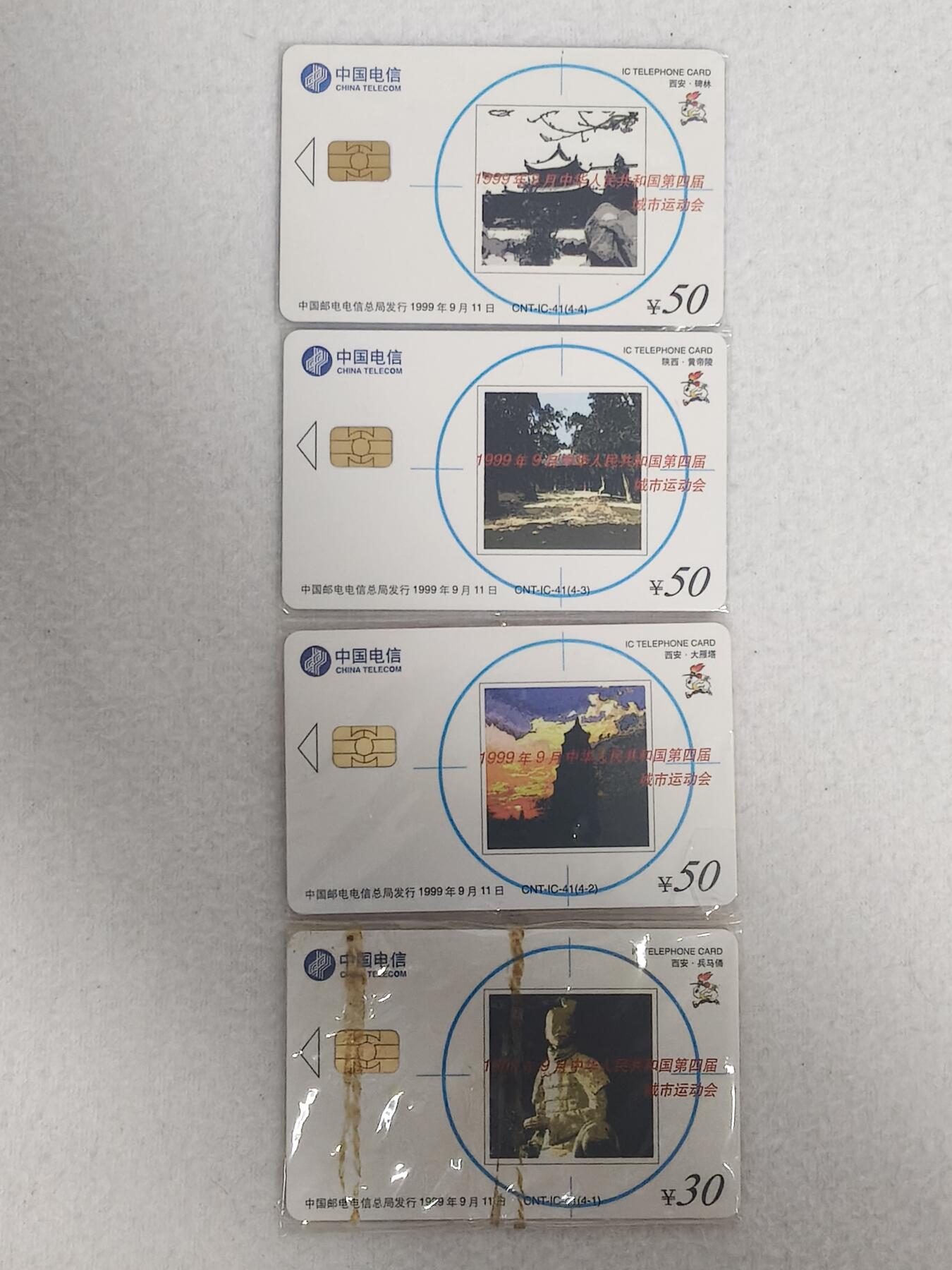 易卡拍卖第60期 IC—41第四届城运会。LN辽宁版。原封套。收藏级品相。如图所示！