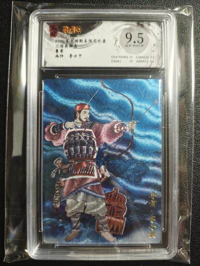 天玑星卡拍第143期《11.27周四截拍》持续收拍收评中 满赠卡需备注 - 玄卡阁 三国英雄志 李云中 鲁肃 保粹9.5