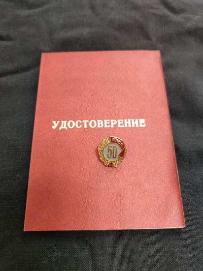 时顺第二十六拍 - 苏联苏共党龄50年纪念章，带证，43年火线入党，铜制章体，和银制的一样少见
