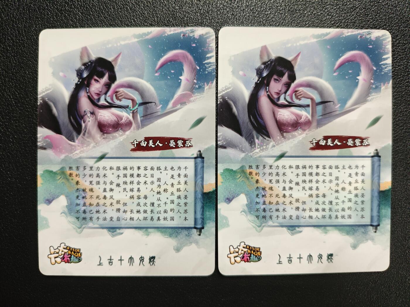 天玑星卡拍第143期《11.27周四截拍》持续收拍收评中 满赠卡需备注 【亲签卡】卡卡有趣 上古十大女妖 千面美人·晏紫苏 粗闪 两张