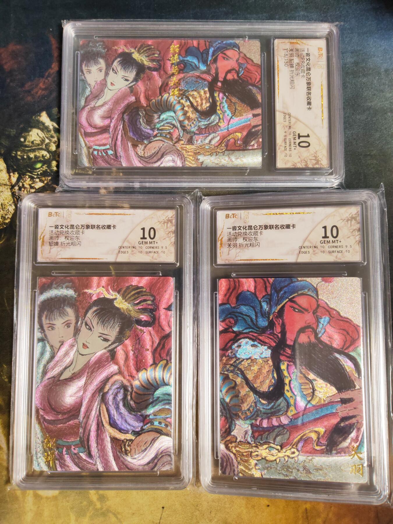 阳大大卡牌拍卖第84期（持续收拍品，周六晚上九点截拍，进群福利早知道）