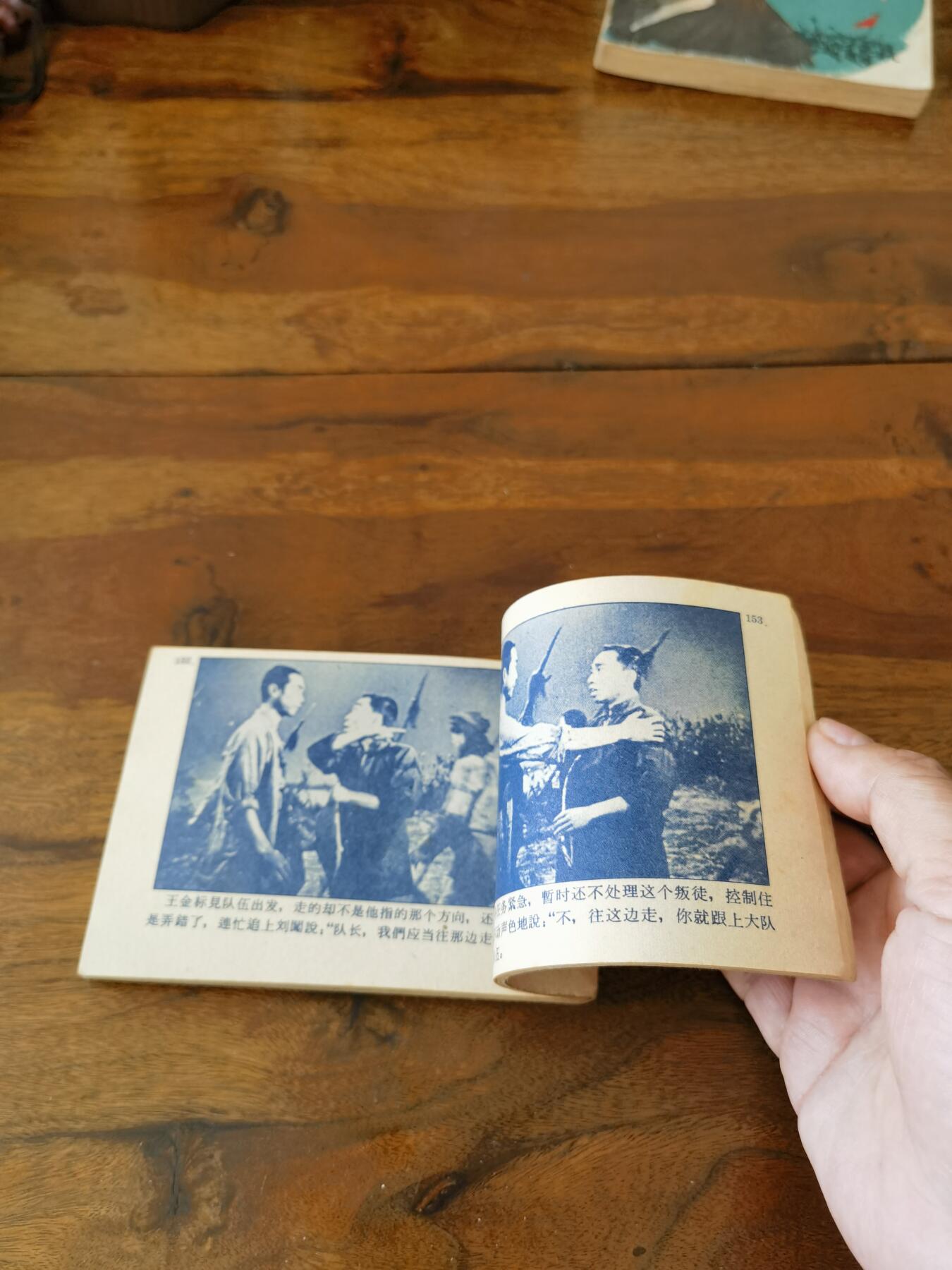 五六十年代老版经典老电影绘画连环画拍卖会 洪湖赤卫队1962年64开