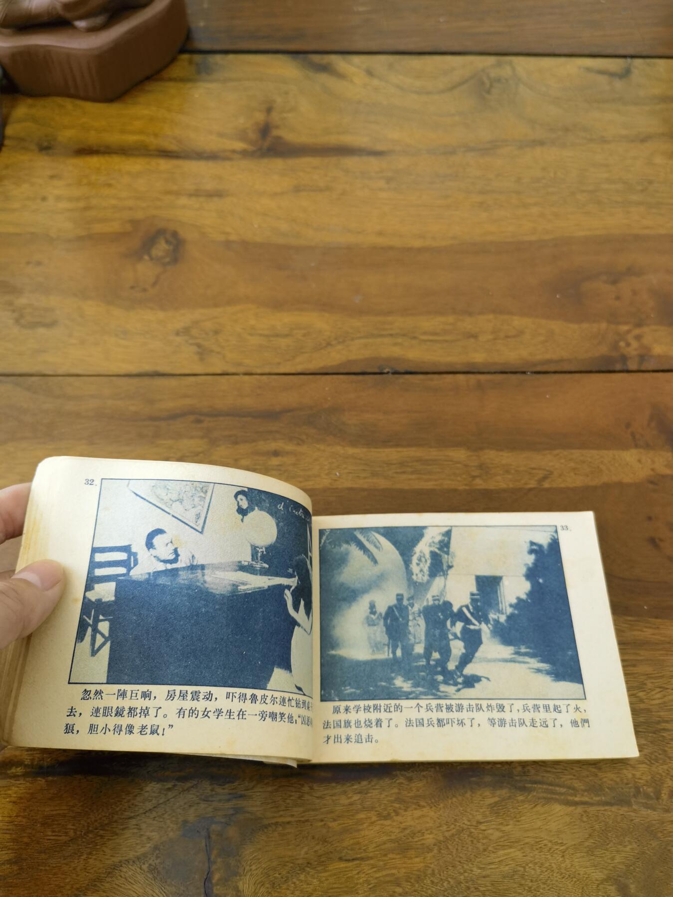 五六十年代老版经典老电影绘画连环画拍卖会 阿尔及利亚的姑娘1963年64开