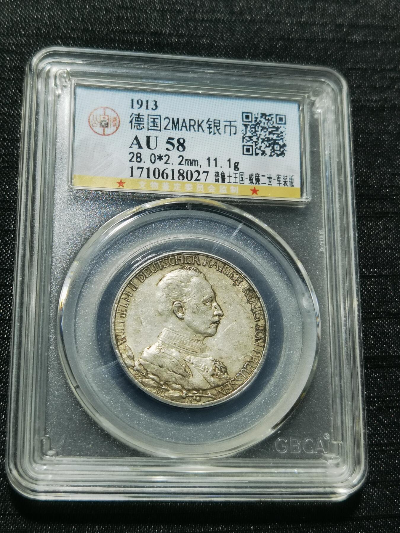 天下钱庄专场欢迎参拍 德国军装2马克银币