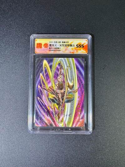 NO.16 好又多金牌大场，双11狂欢继续！每周一站式配齐，方便凑单！（周6晚8点截拍，卖家送拍0抽成！） - 【亲签卡】百里 港漫水浒 夏伟义亲签 鲁达 粗闪 SSS