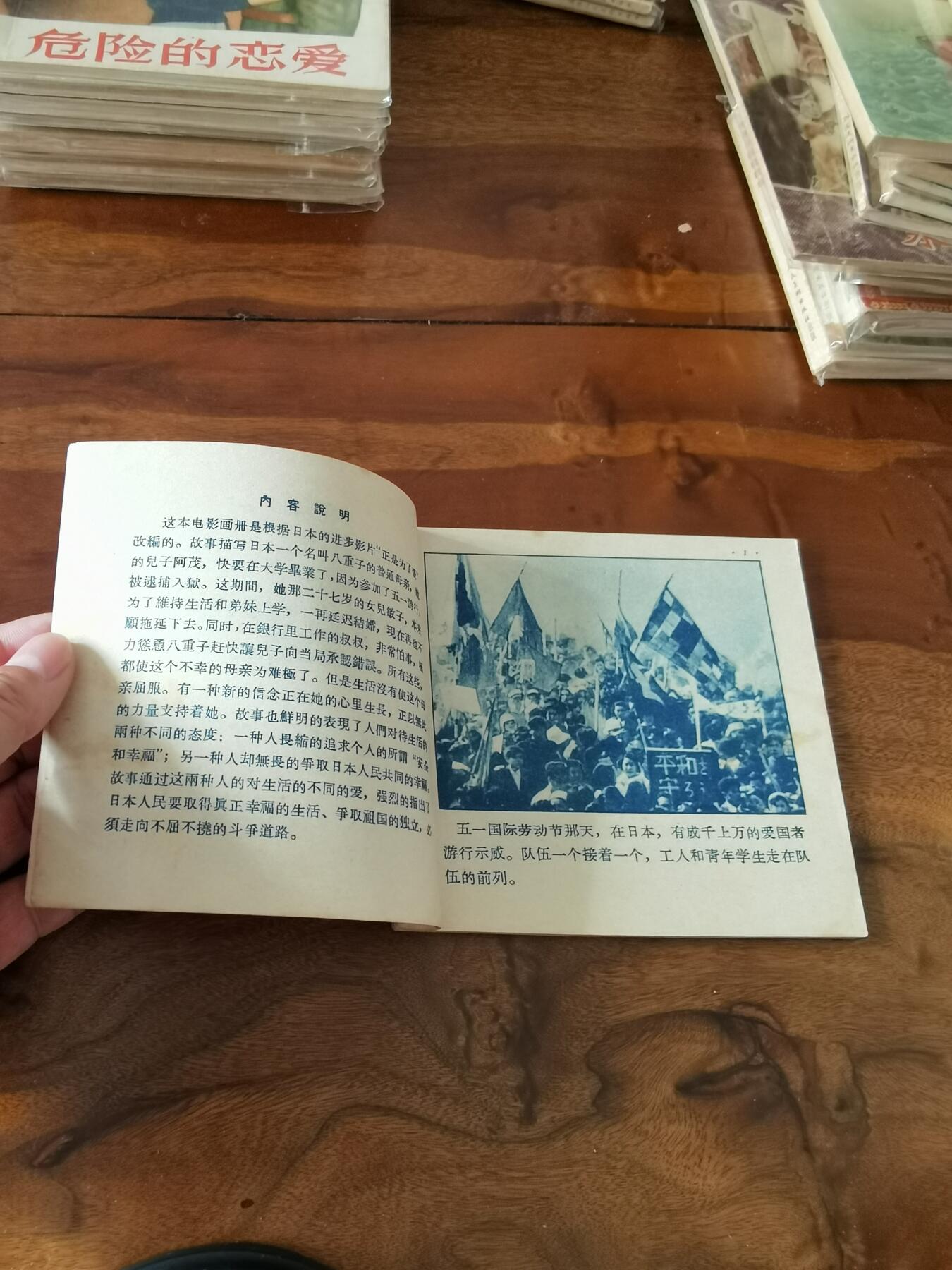 五六十年代老版经典老电影绘画连环画拍卖会 正是为了爱1956年48开