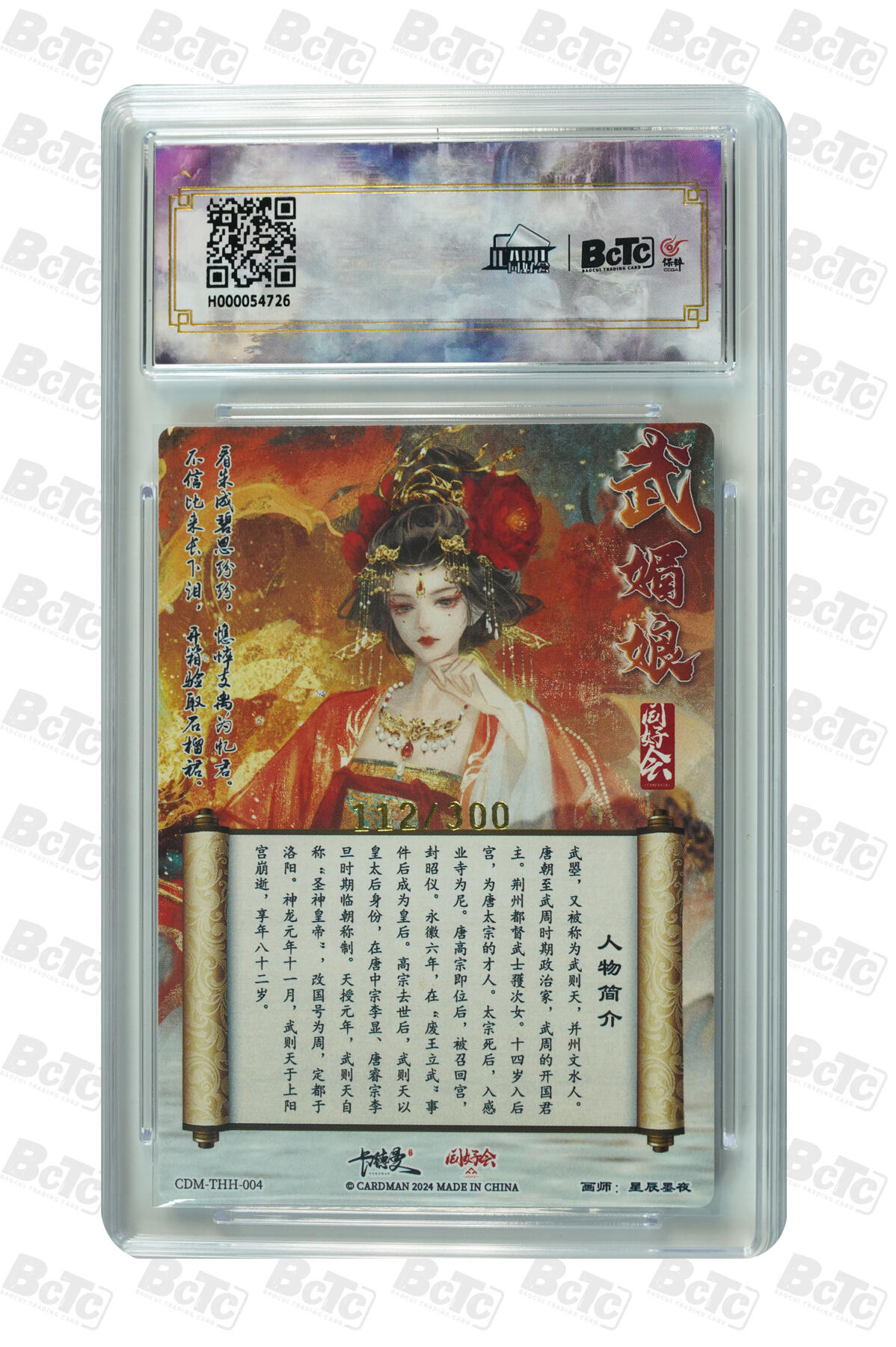 【同好会】【册卡】武媚娘 GEM MINT/P