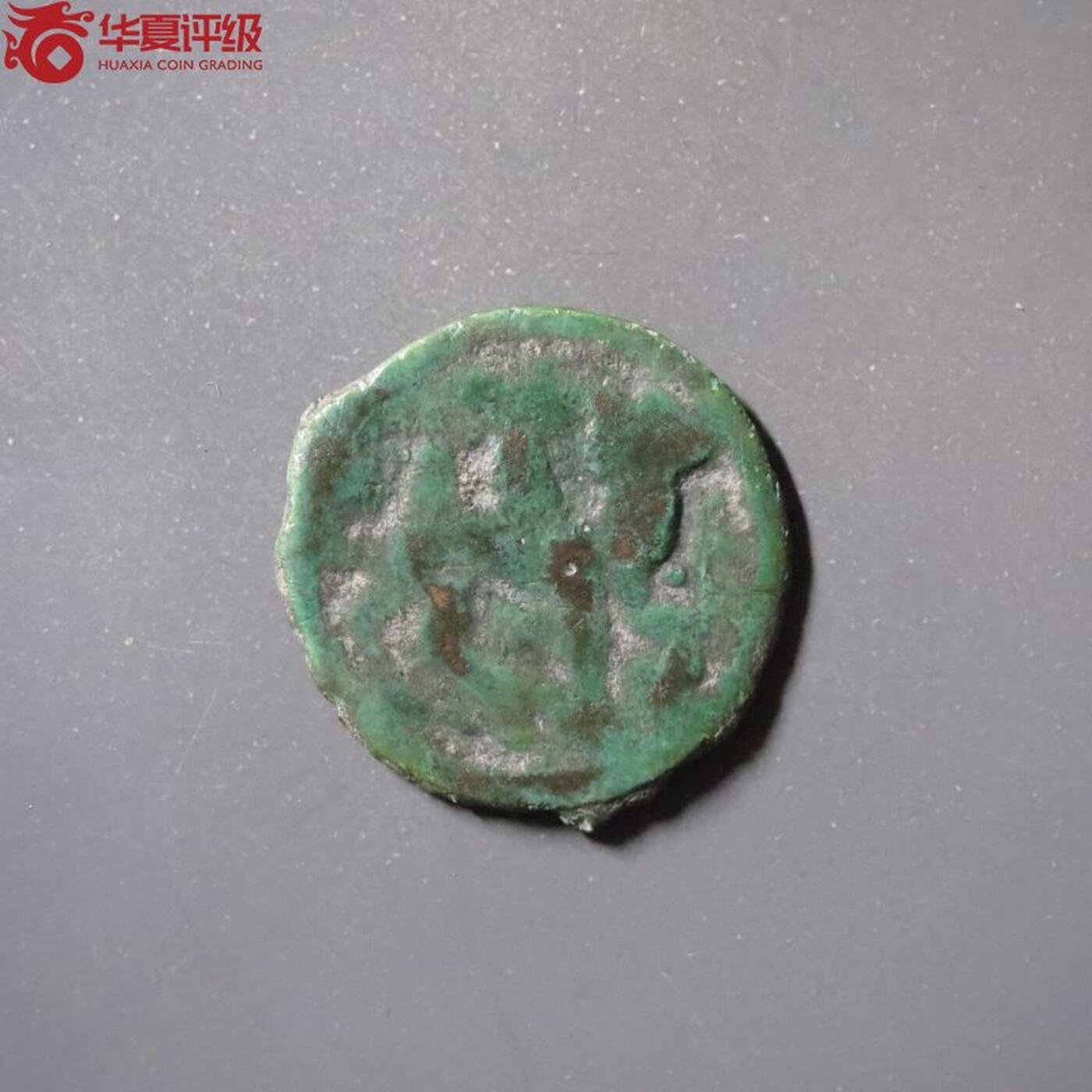 七河·世界钱币杂件水晶矿标小拍（总第29期） 藏家出品（20）X375 昭武九姓·西粟特 骆驼铜币   本件拍品由合作藏家负责邮寄