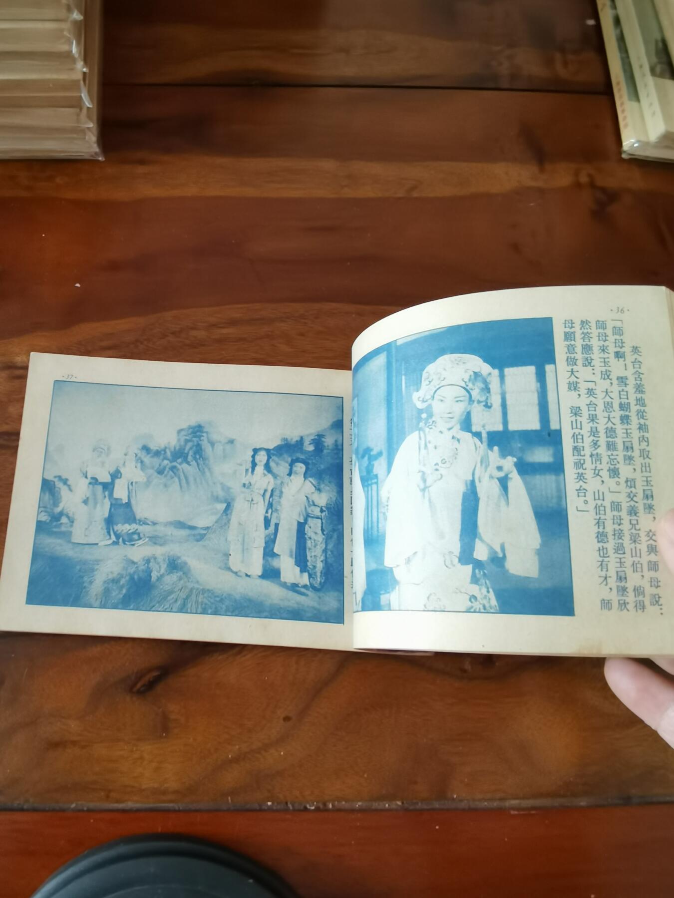 五六十年代老版经典老电影绘画连环画拍卖会 梁山伯与祝英台1955年50开