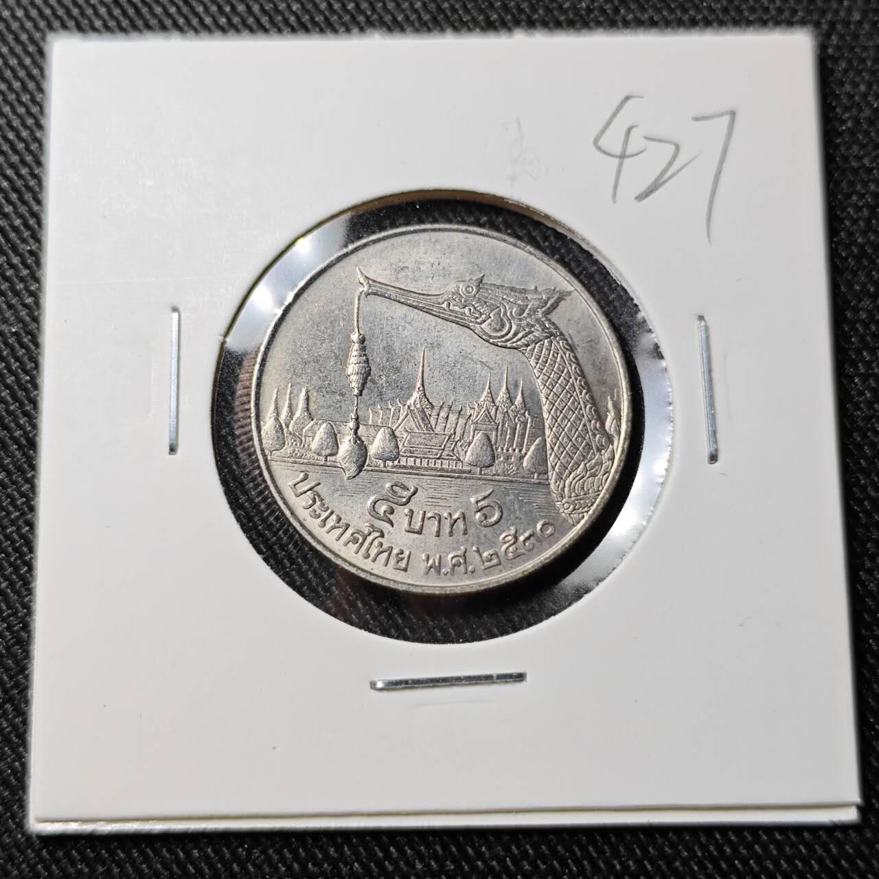 KK钱币收藏小铺 （套币 好品/批量散币 银币）专场  2月预留时间 周末发货  泰国5泰铢 大龙舟 好品