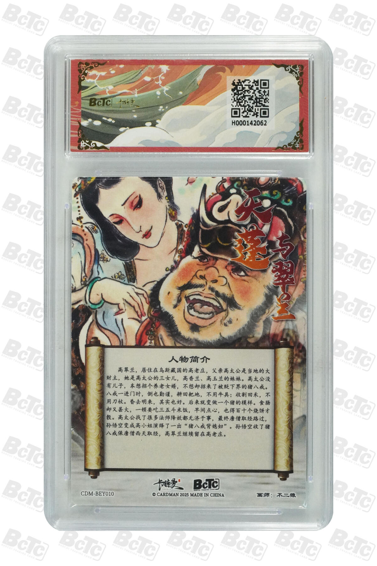 欢迎送拍、零成本上架，释放现金流，合理分配上拍卡品 【折光粗闪】不二猿 八戒与翠兰卡德曼联名限定礼盒  分值金钻