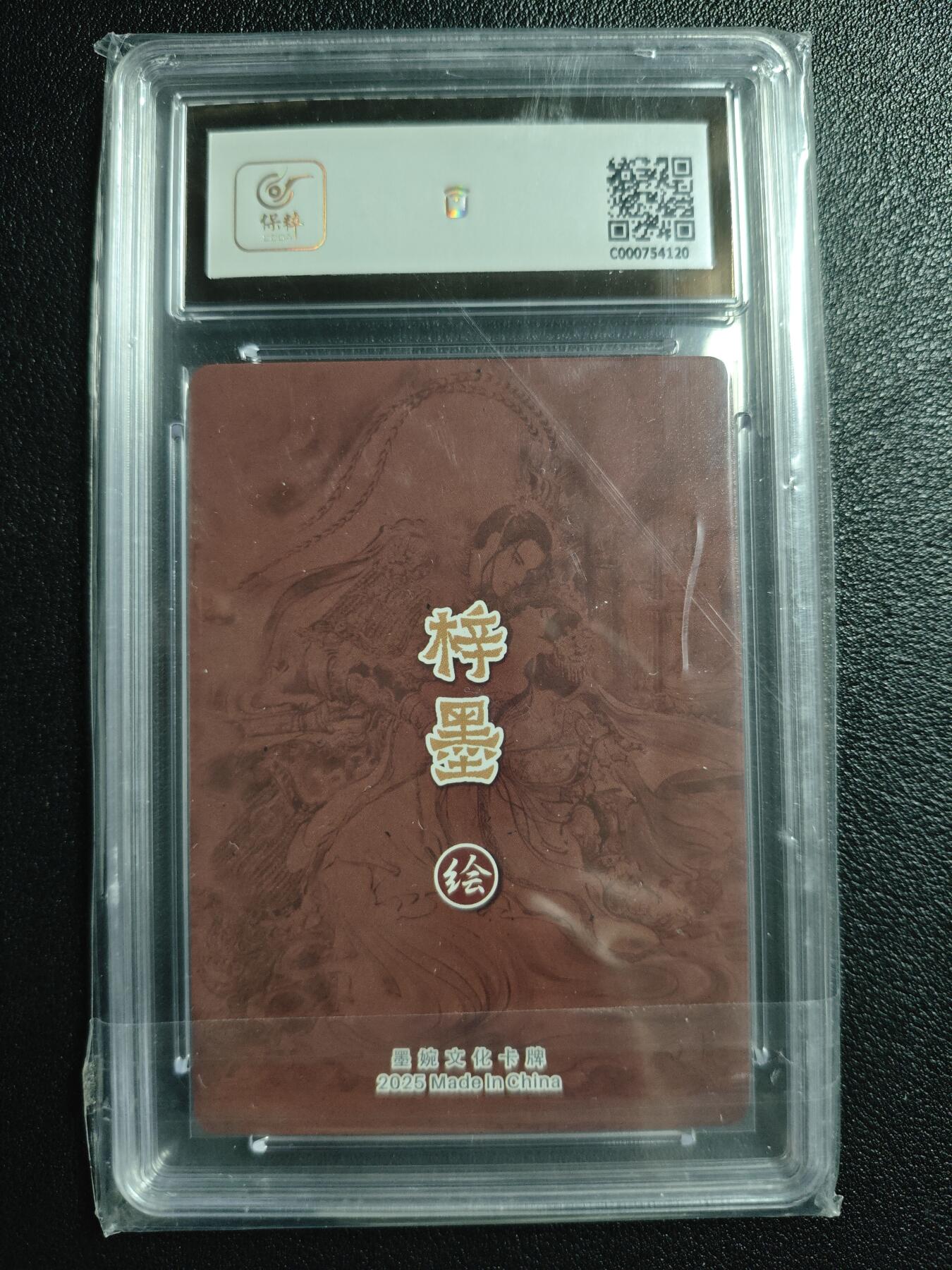 天玑星卡拍第143期《11.27周四截拍》持续收拍收评中 满赠卡需备注 墨婉文化 乾坤未定系列 梓墨 吕布戏貂蝉 保粹9.5